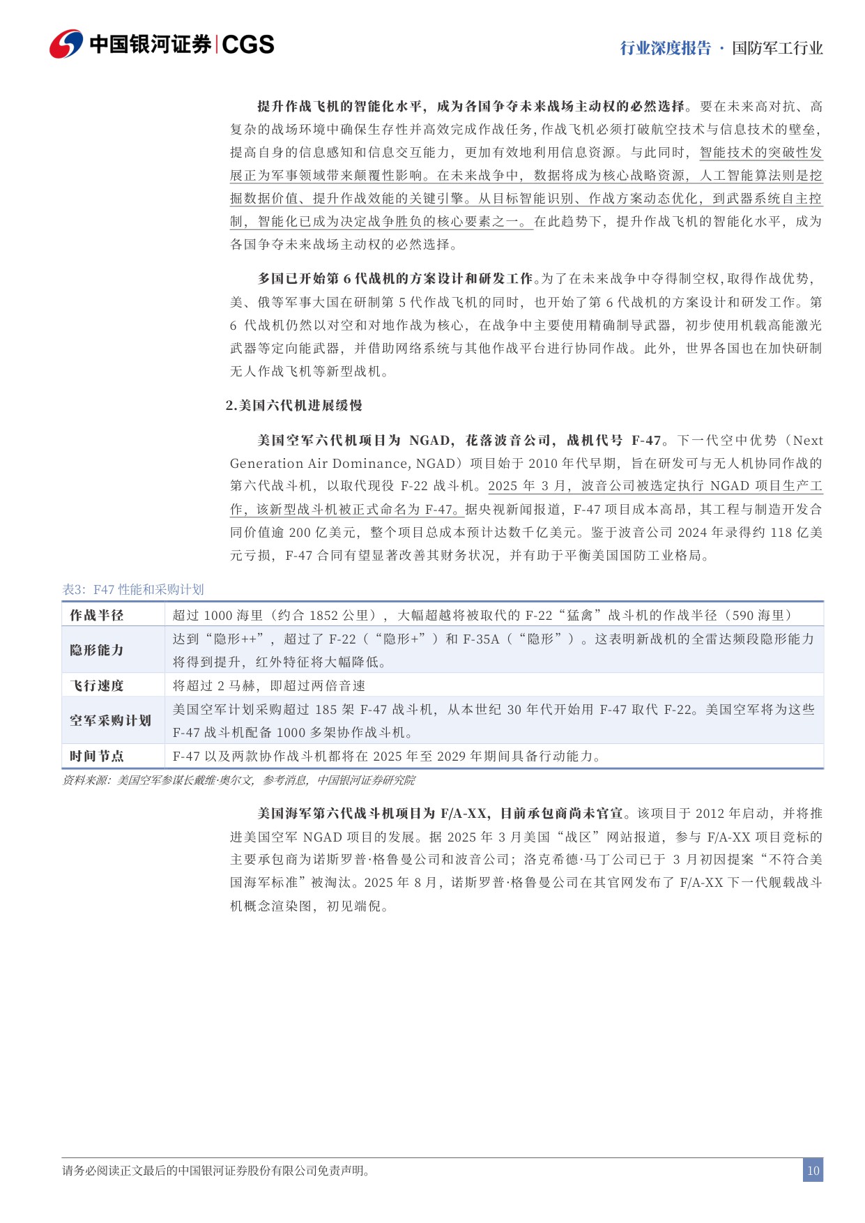 2026年国防军工策略报告_十五五_启幕_陆海空天全域加速_48页.pdf