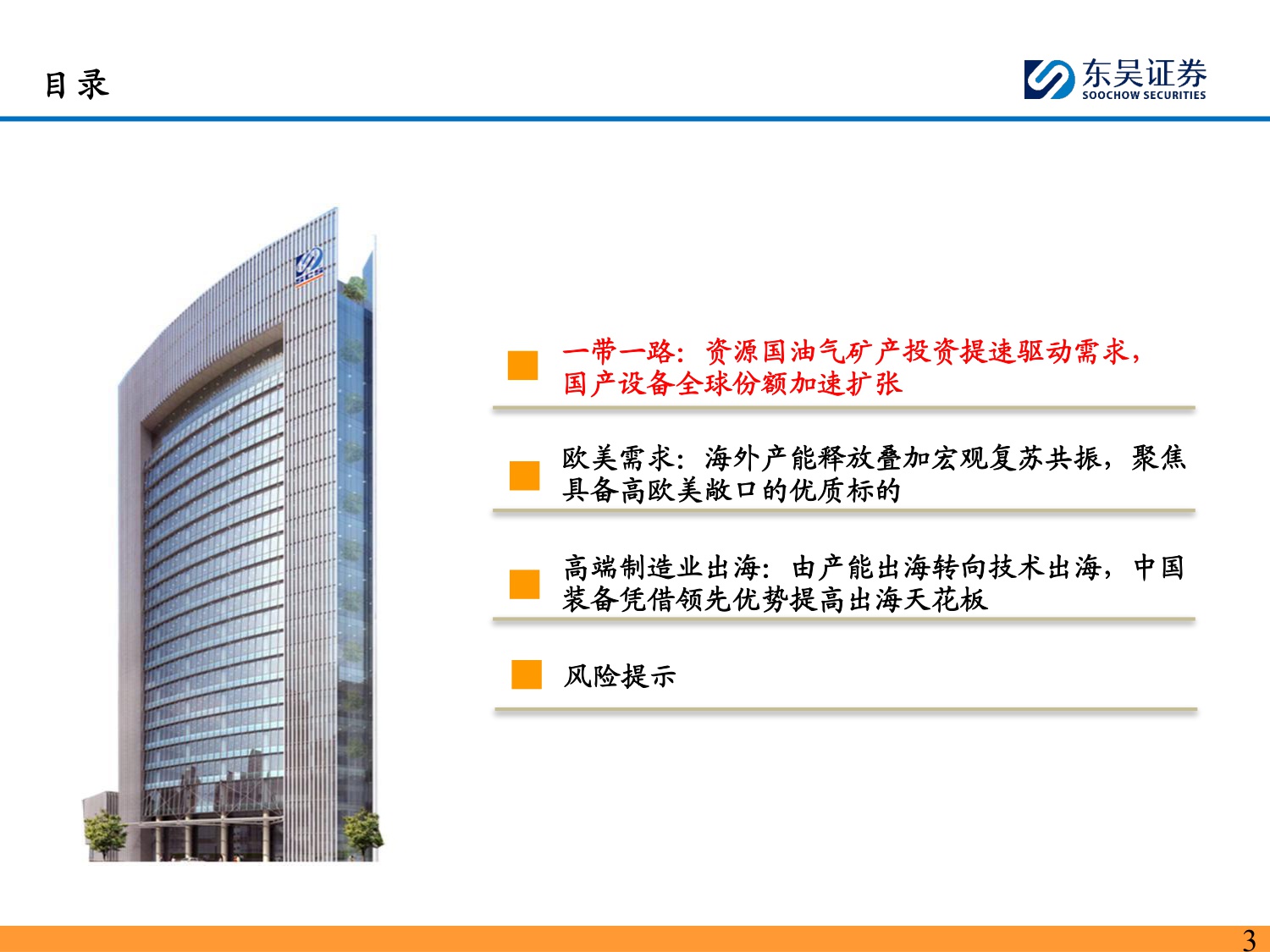 2026年机械设备行业出海三大机会：中国对外投资增速快+欧美本身敞口大+技术出海全球共赢-东吴证券-2026.1.15-123页PPT.pdf