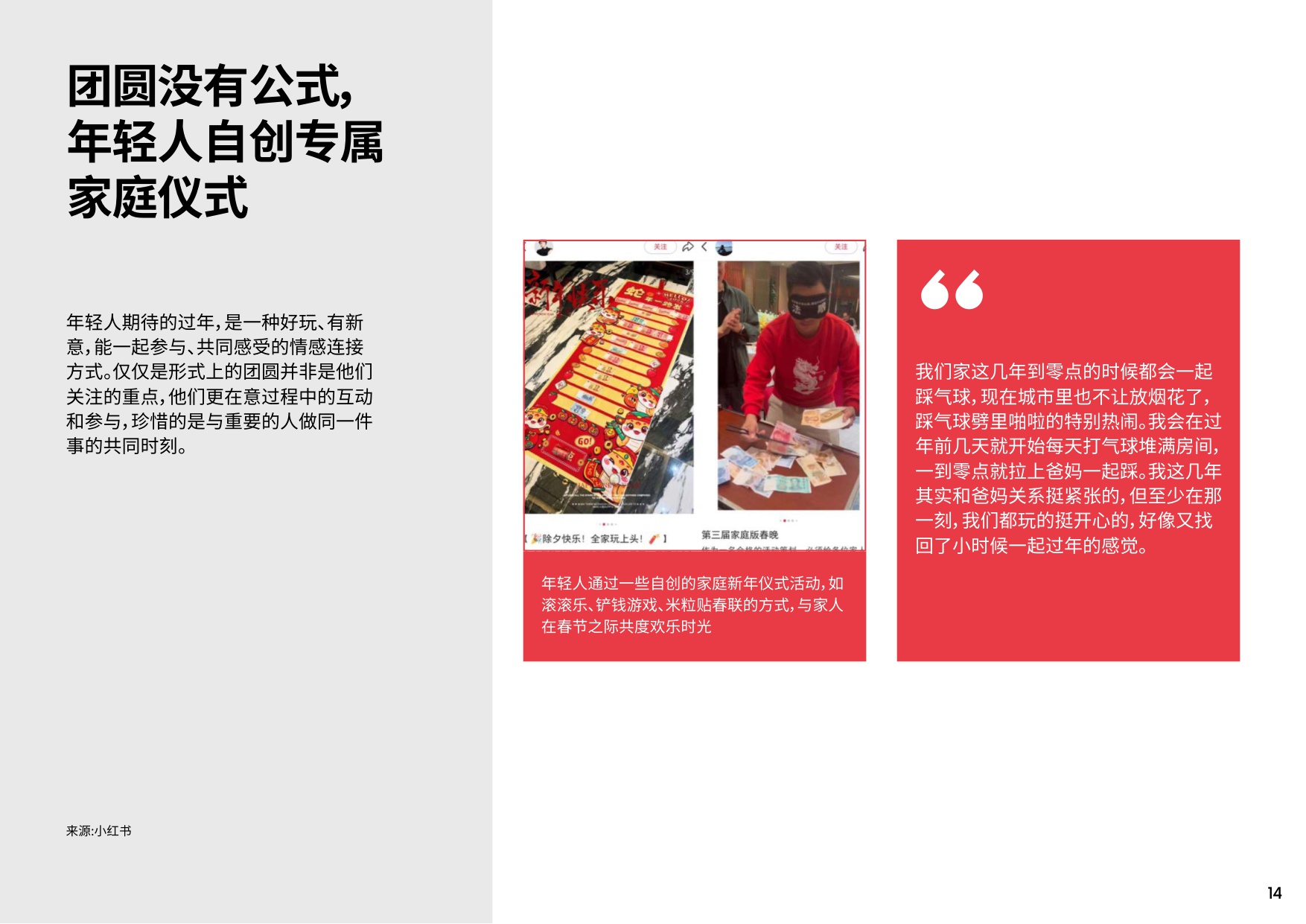 2026年中国春节消费洞察前瞻趋势报告（报告节选）-英敏特-2026-29页PPT.pdf