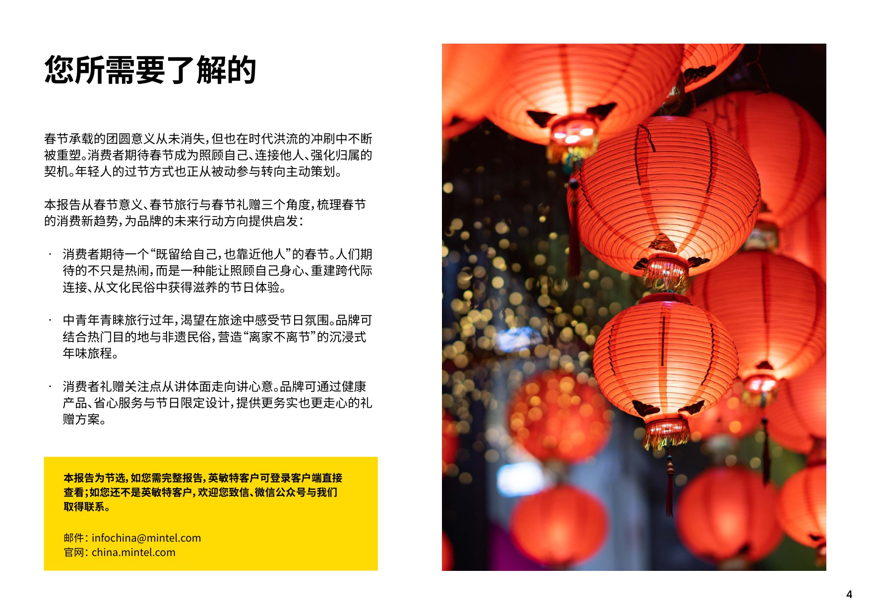 2026年中国春节消费洞察前瞻趋势报告（报告节选）-英敏特-2026-29页PPT.pdf