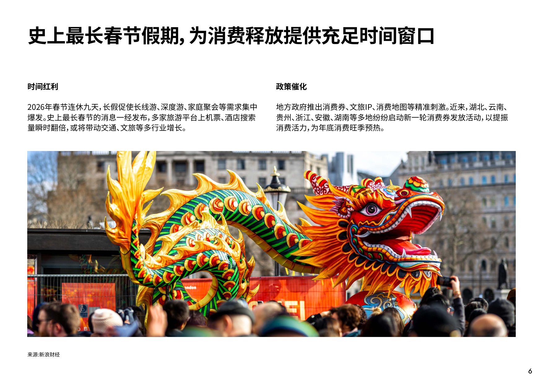 2026年中国春节消费洞察前瞻趋势报告（报告节选）-英敏特-2026-29页PPT.pdf