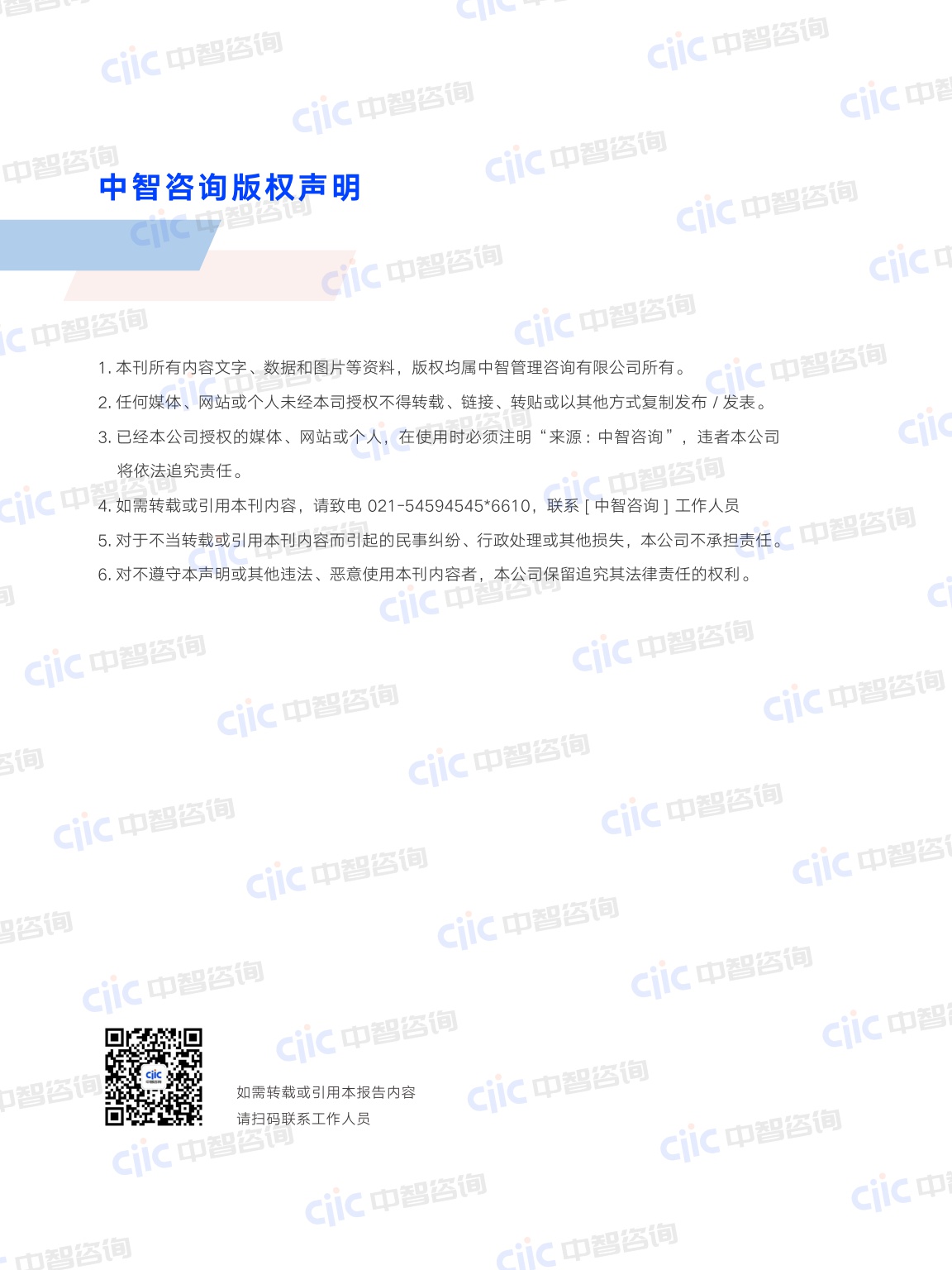 2026年中国经济形势展望——新质驱动，能级跃迁-ciic中智咨询-52页.pdf