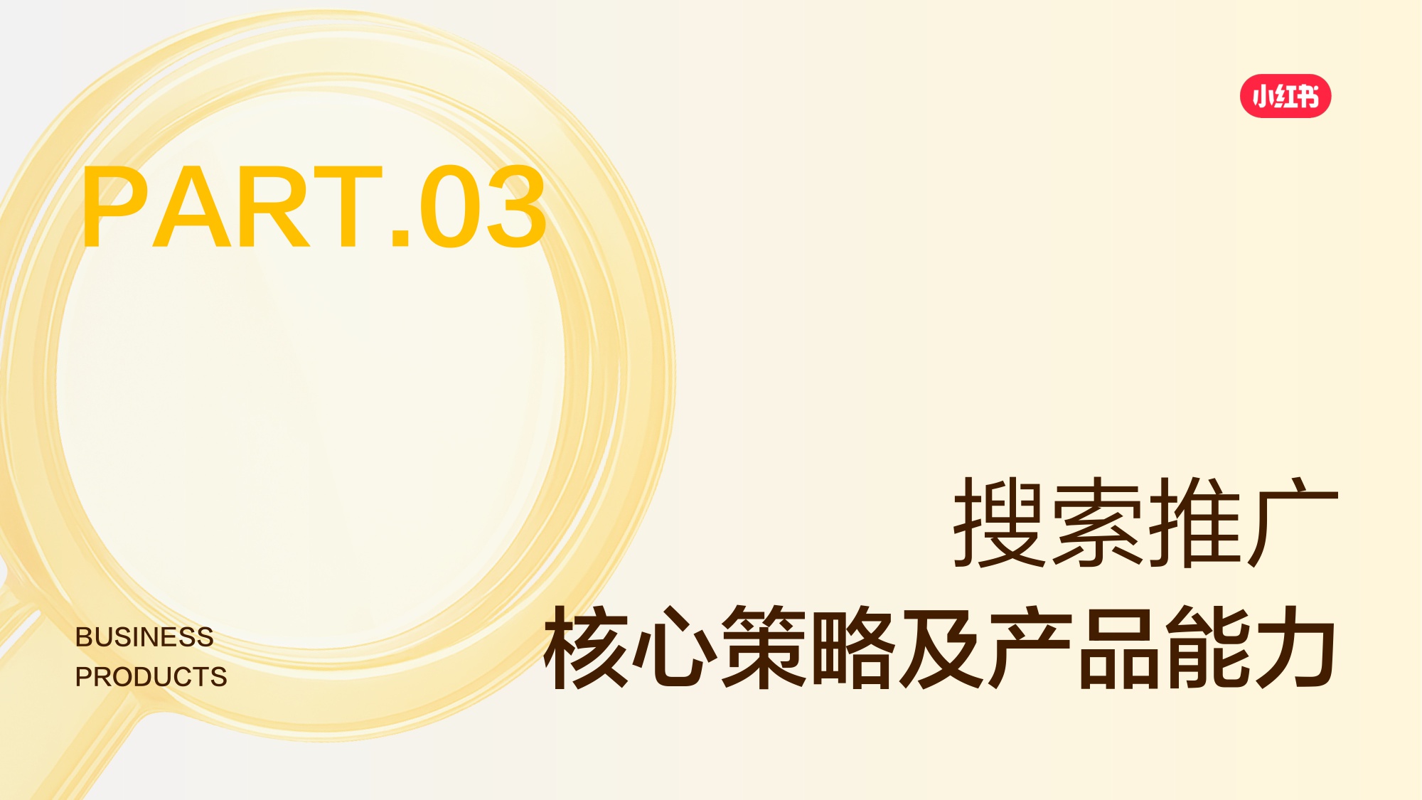 2026小红书搜索推广产品通案.pdf