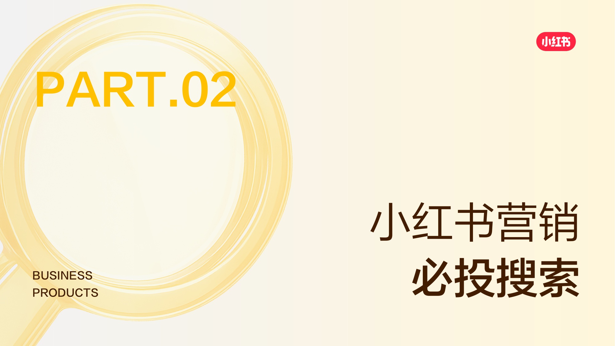 2026小红书搜索推广产品通案.pdf