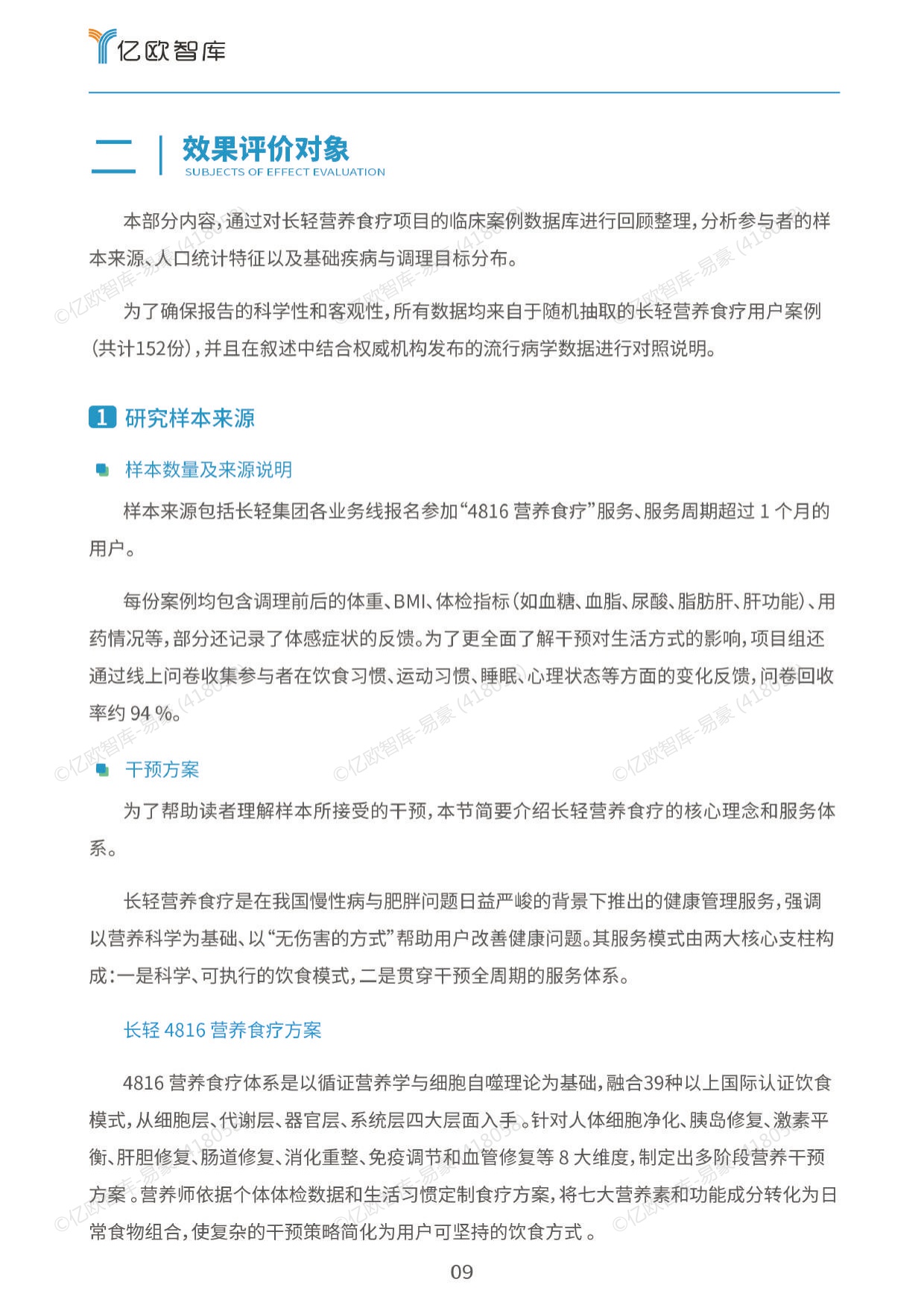 2026营养食疗干预慢性病的效果分析与社会意义评估报告.pdf