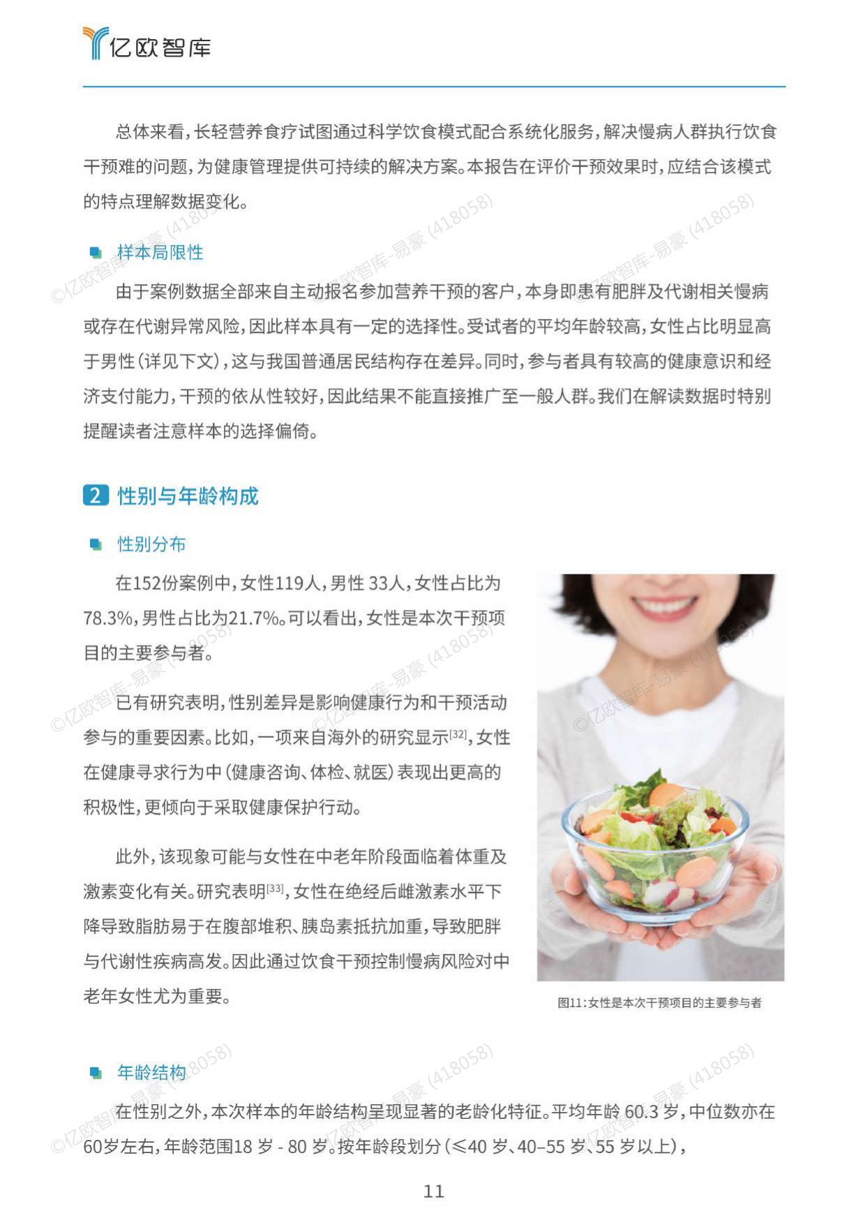 2026营养食疗干预慢性病的效果分析与社会意义评估报告.pdf