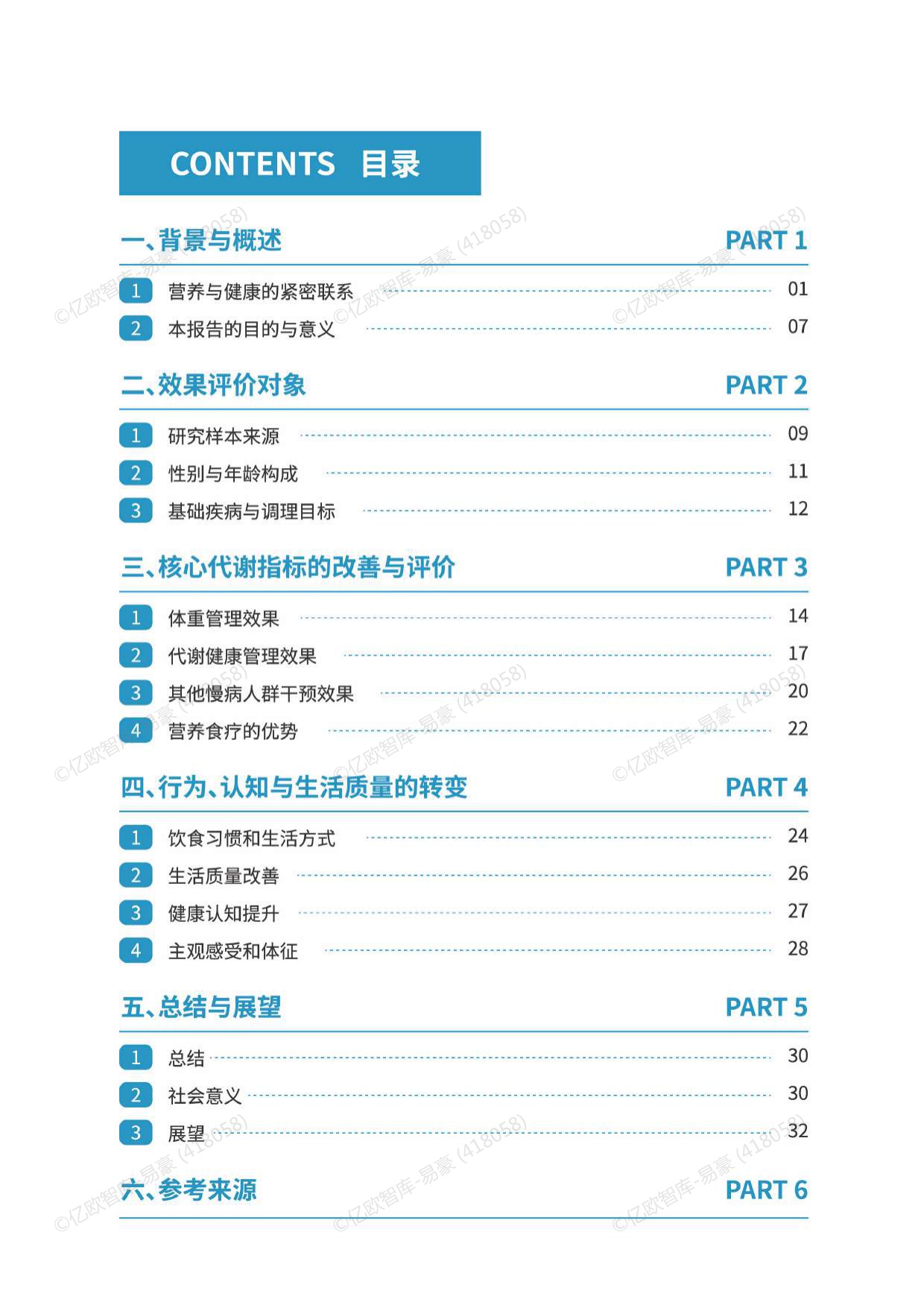 2026营养食疗干预慢性病的效果分析与社会意义评估报告.pdf
