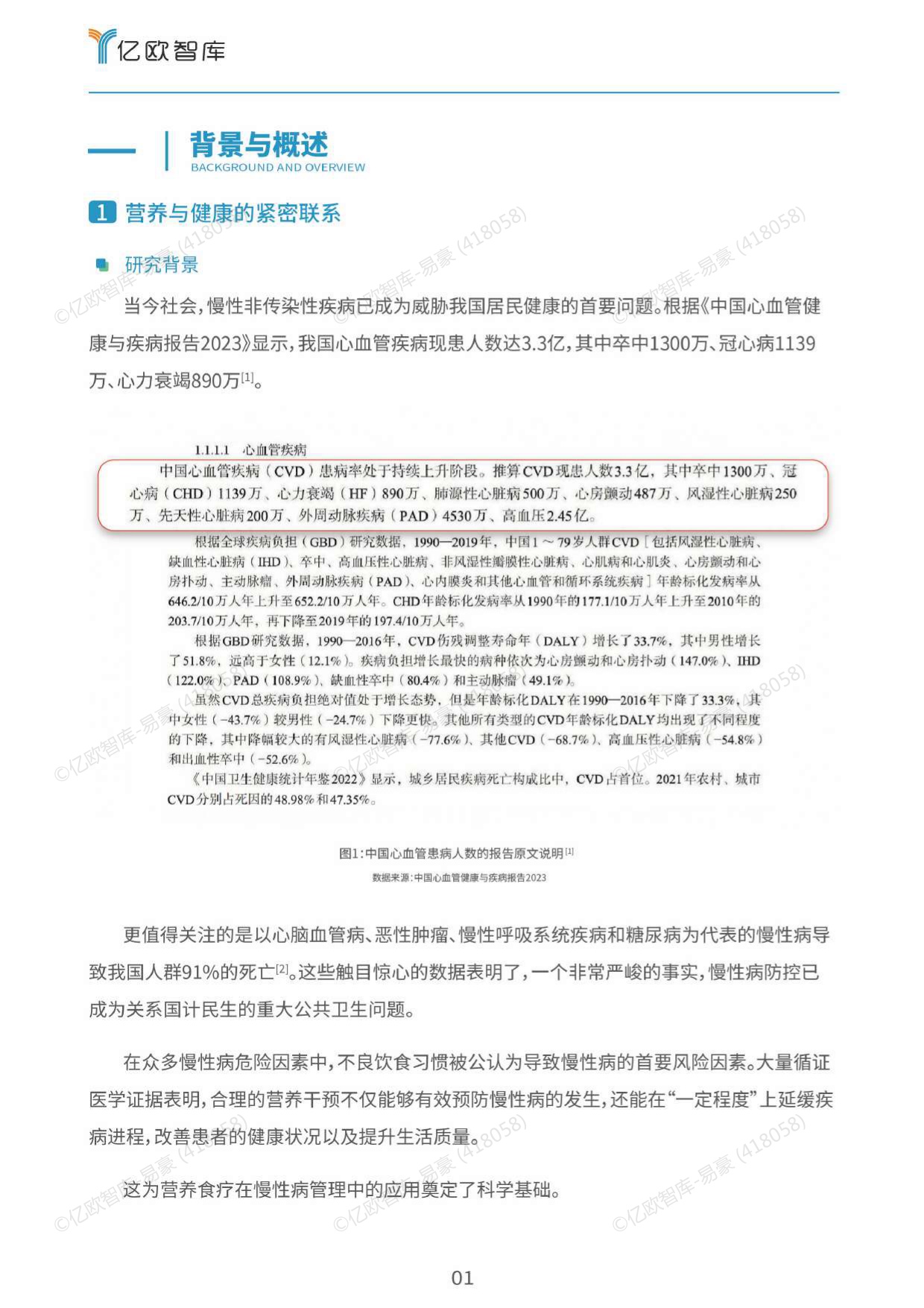 2026营养食疗干预慢性病的效果分析与社会意义评估报告.pdf