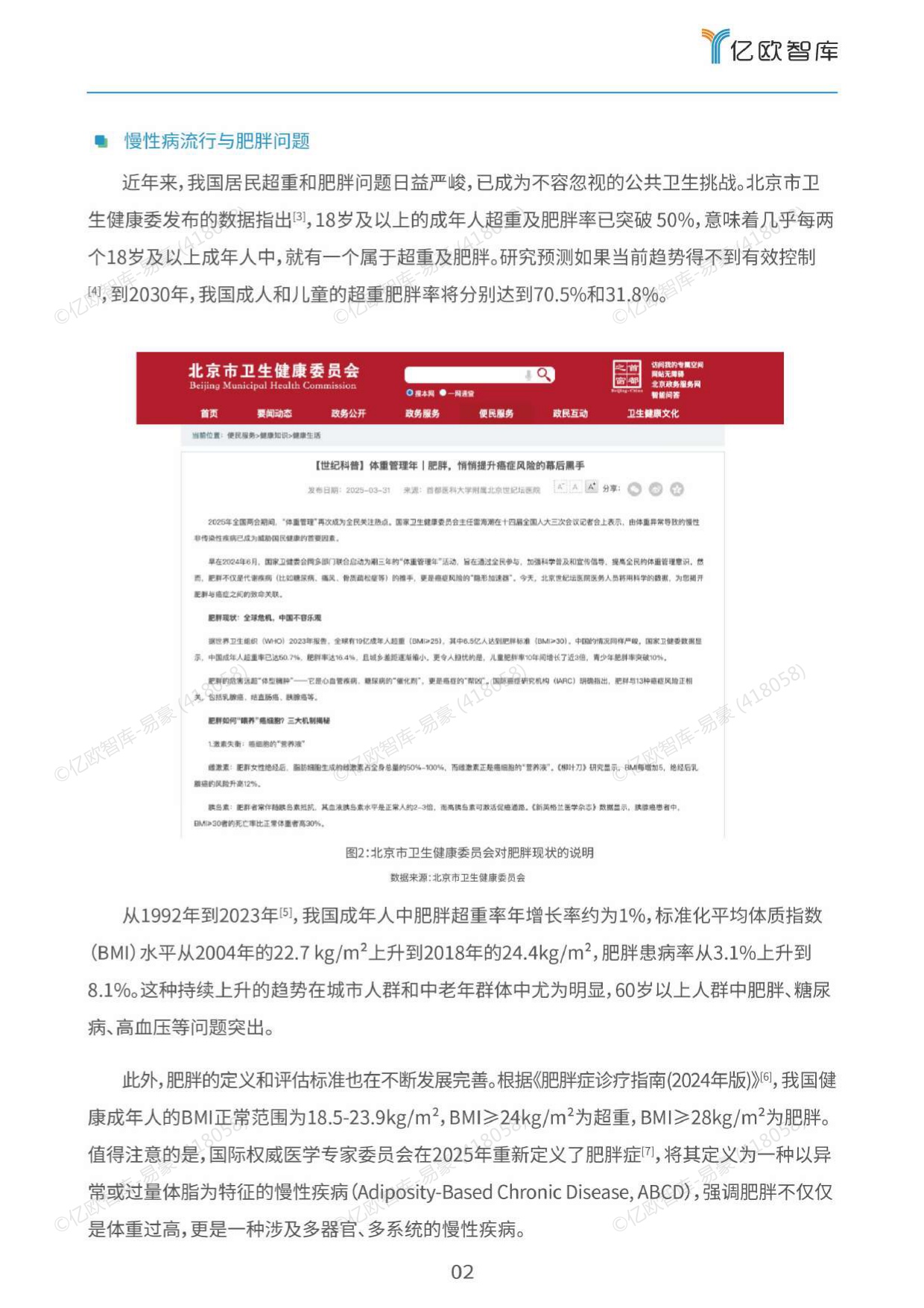 2026营养食疗干预慢性病的效果分析与社会意义评估报告.pdf