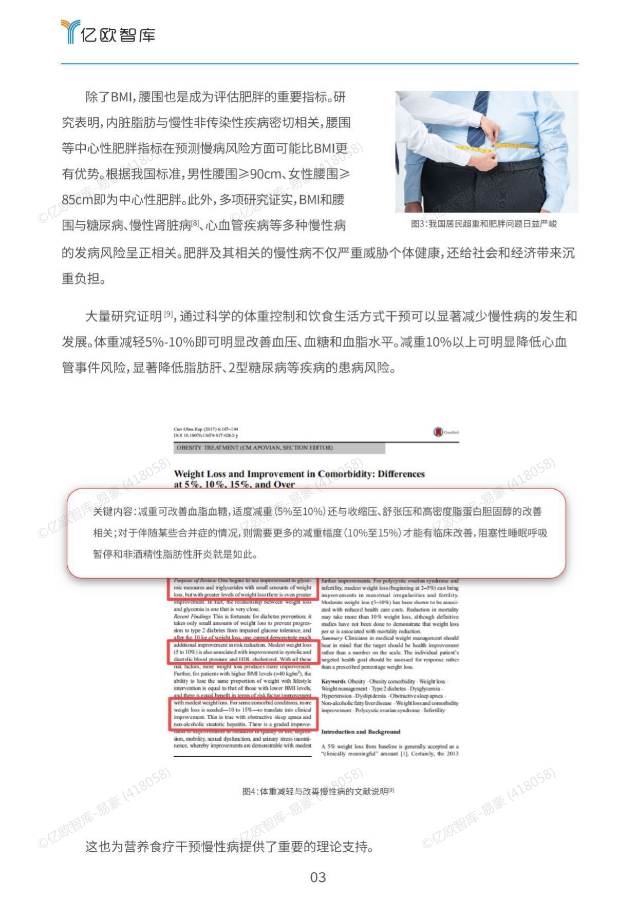 2026营养食疗干预慢性病的效果分析与社会意义评估报告.pdf