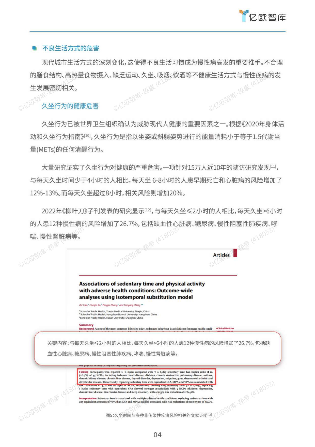 2026营养食疗干预慢性病的效果分析与社会意义评估报告.pdf