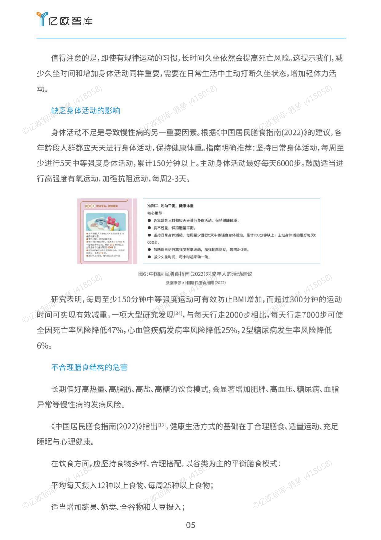 2026营养食疗干预慢性病的效果分析与社会意义评估报告.pdf