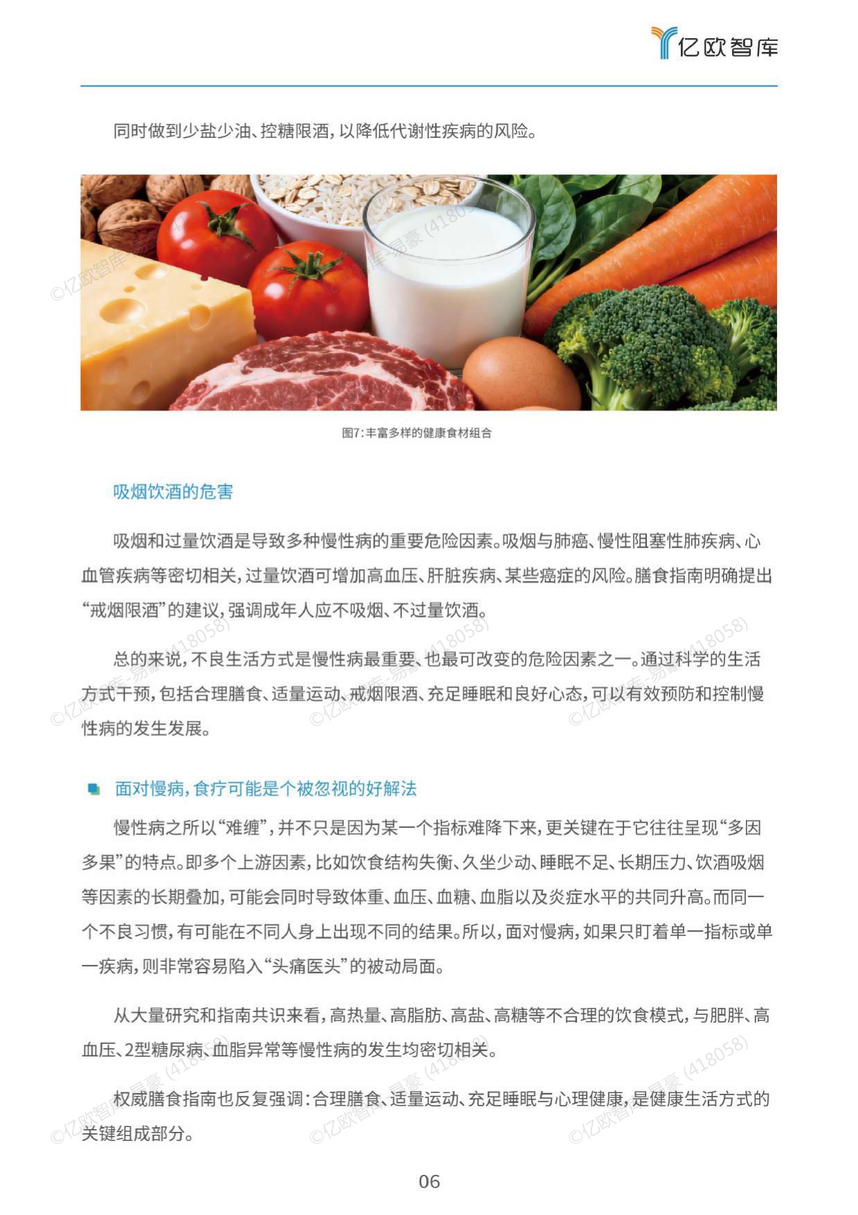 2026营养食疗干预慢性病的效果分析与社会意义评估报告.pdf