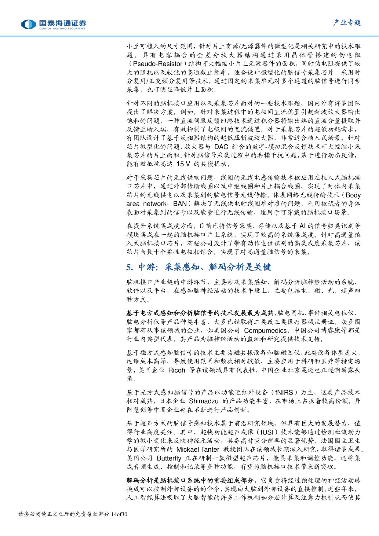 251229 脑机接口元年：政策先行 临床验证 未来终至-30页.pdf