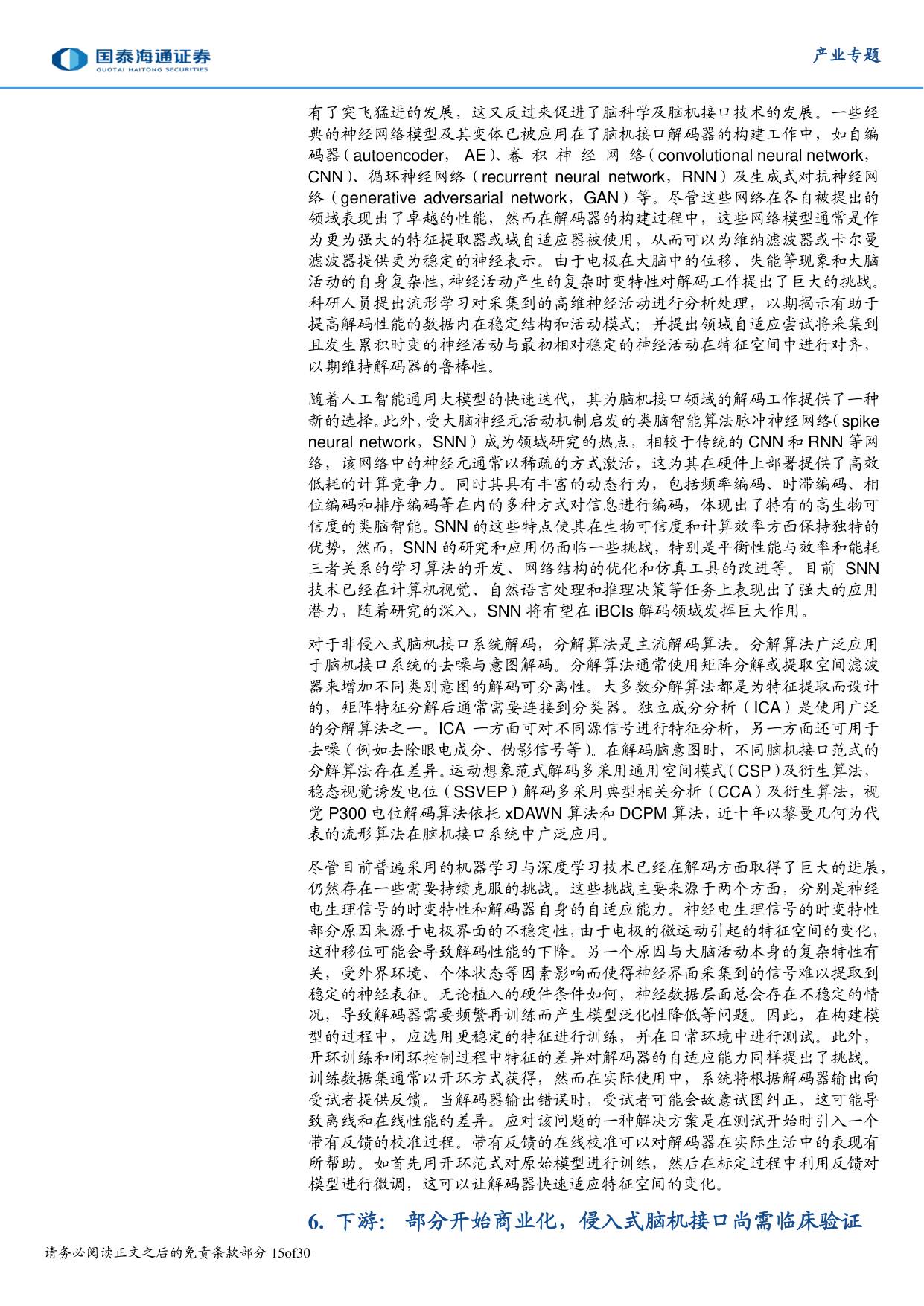 251229 脑机接口元年：政策先行 临床验证 未来终至-30页.pdf