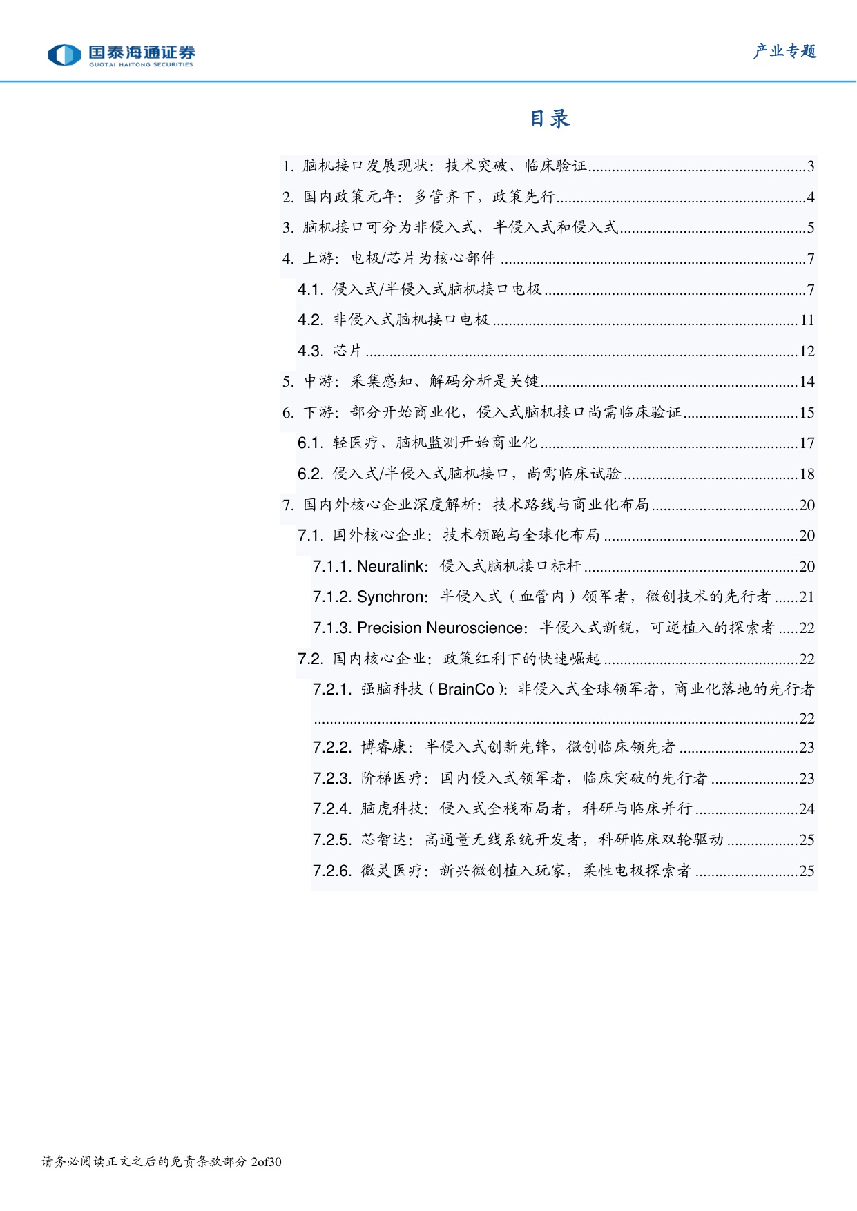 251229 脑机接口元年：政策先行 临床验证 未来终至-30页.pdf