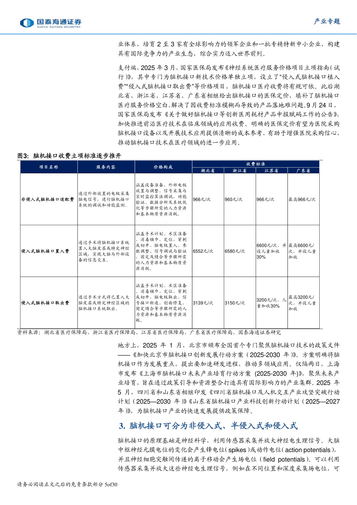 251229 脑机接口元年：政策先行 临床验证 未来终至-30页.pdf