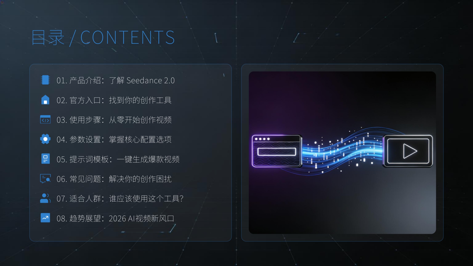 Seedance 2.0 保姆级使用教程【工具教程】.pdf