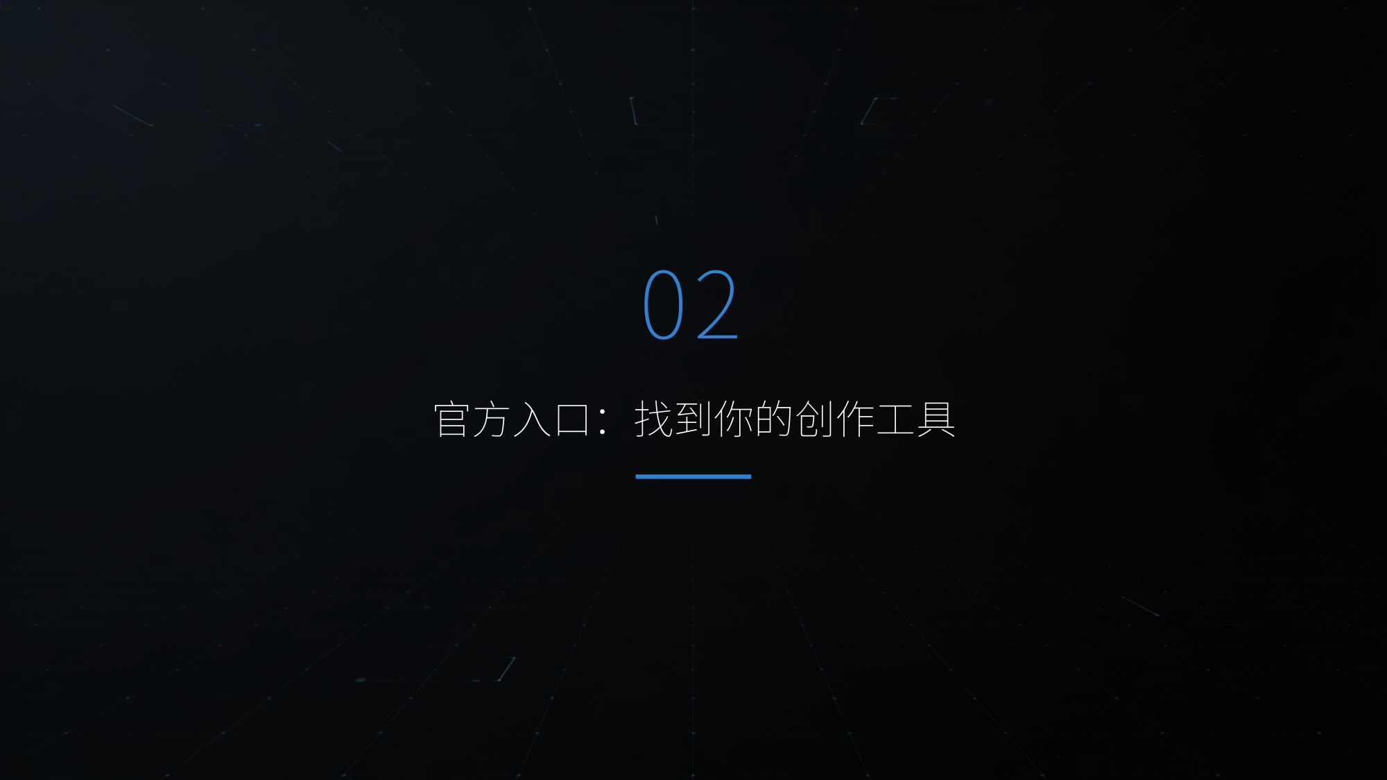 Seedance 2.0 保姆级使用教程【工具教程】.pdf