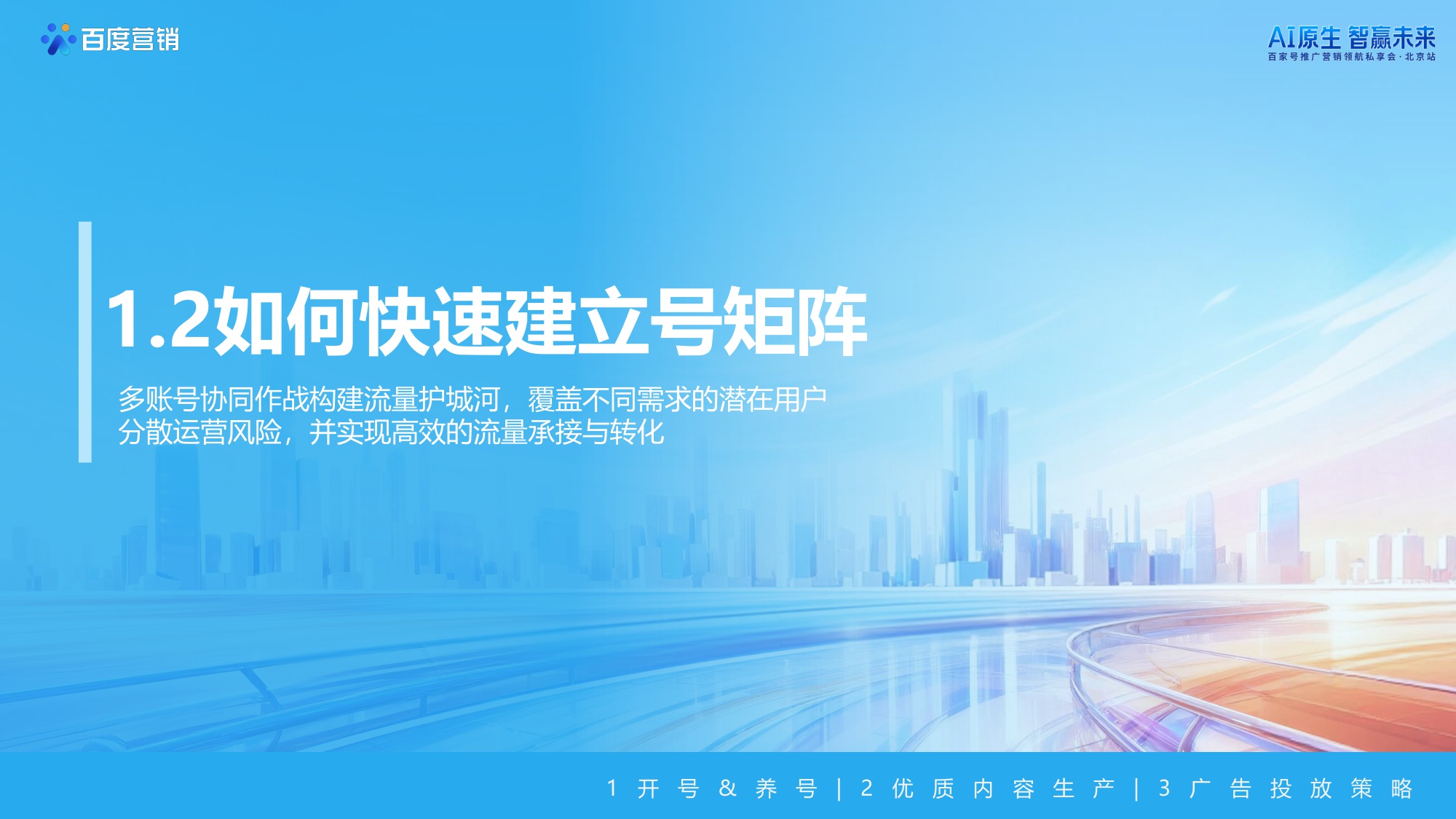 【百度百家号】房产家居内容经营策略分享.pdf