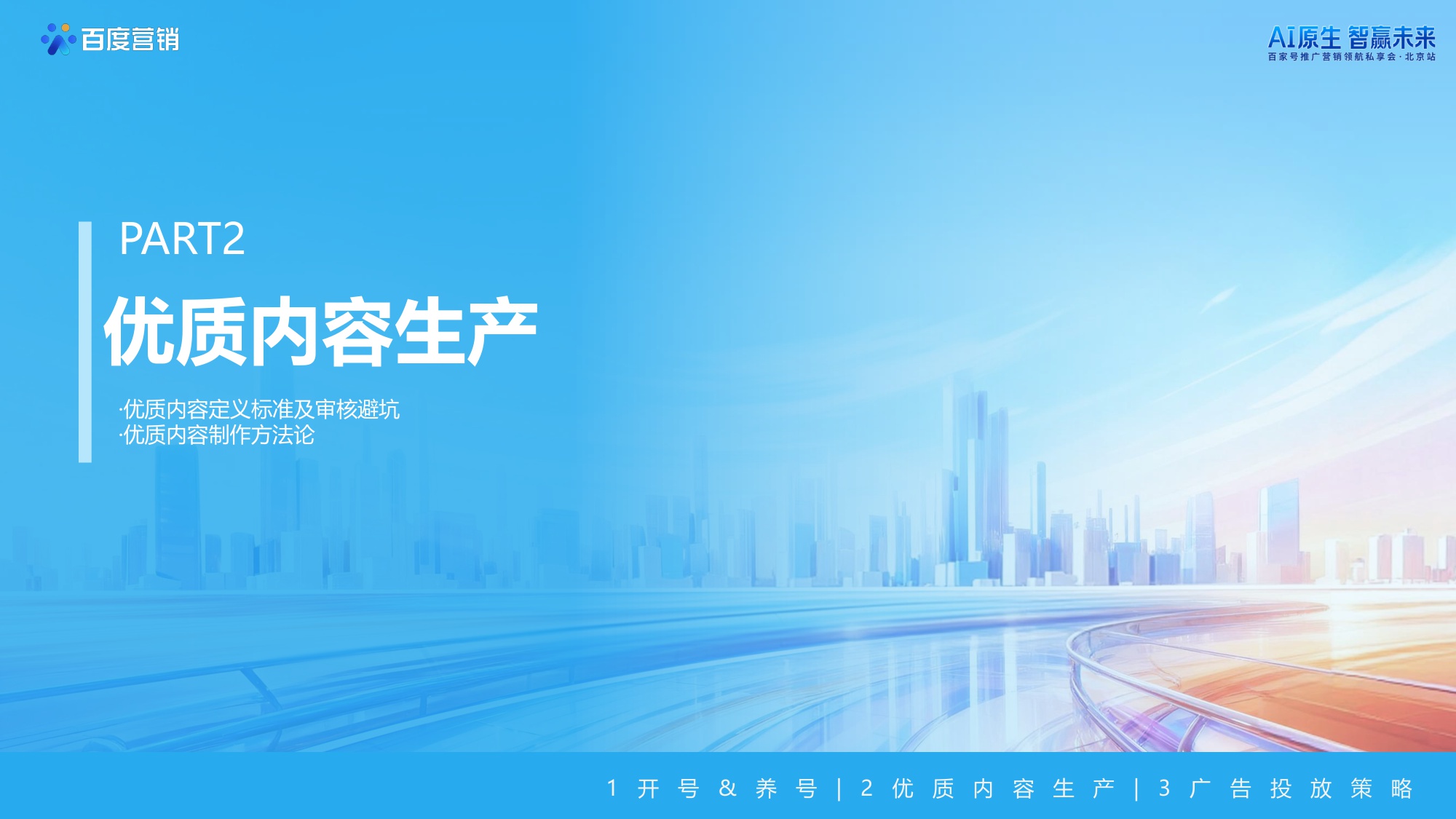 【百度百家号】房产家居内容经营策略分享.pdf