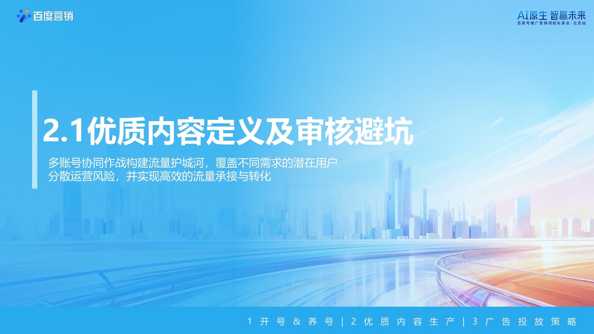 【百度百家号】房产家居内容经营策略分享.pdf