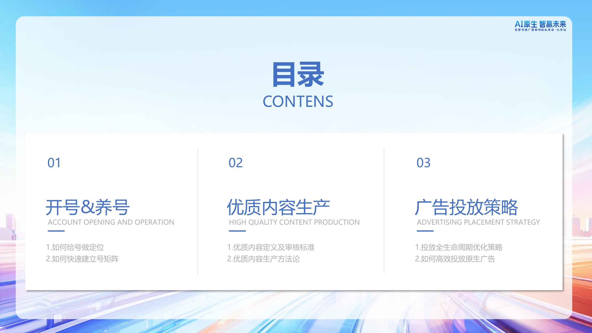 【百度百家号】房产家居内容经营策略分享.pdf