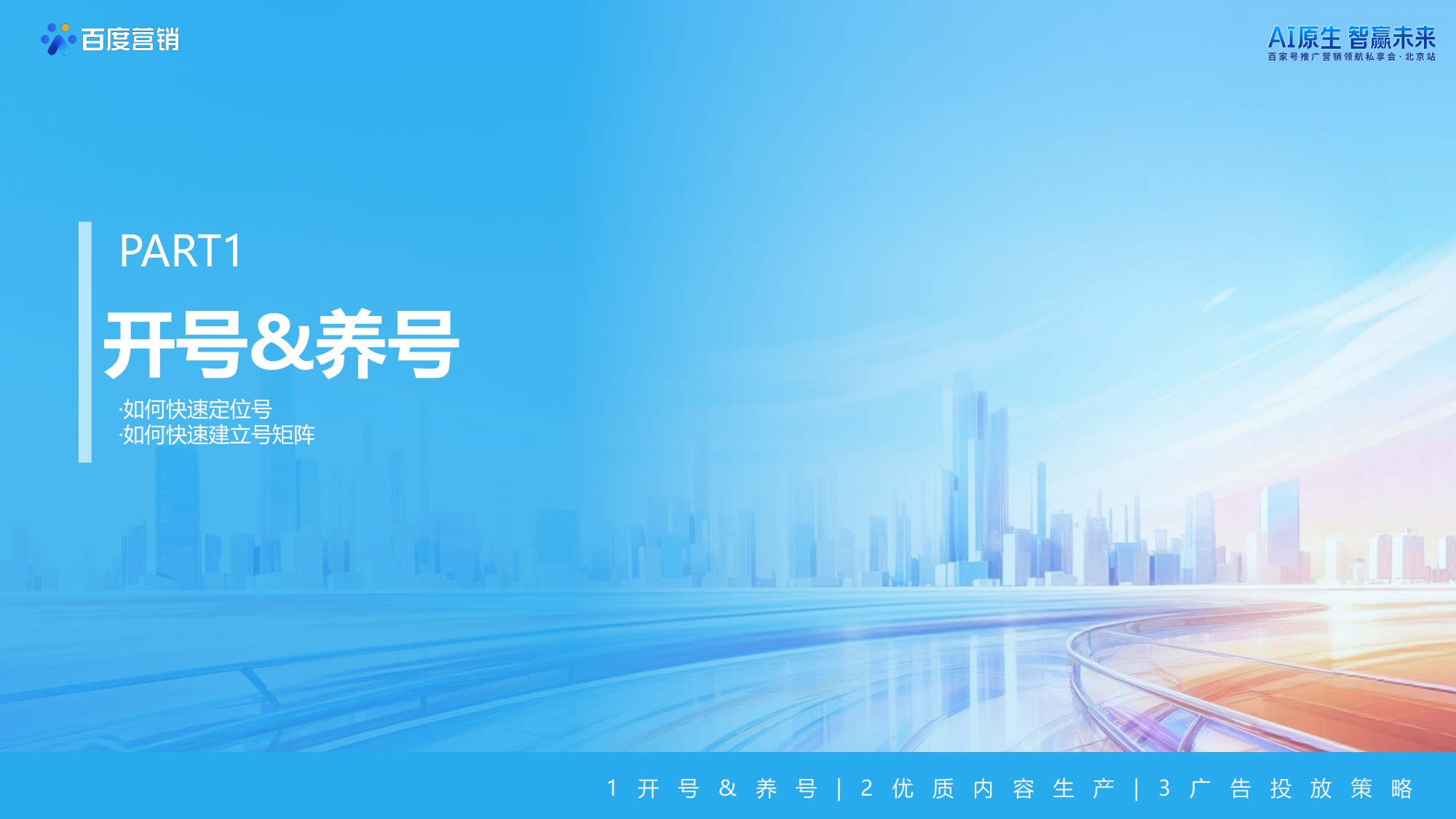 【百度百家号】房产家居内容经营策略分享.pdf
