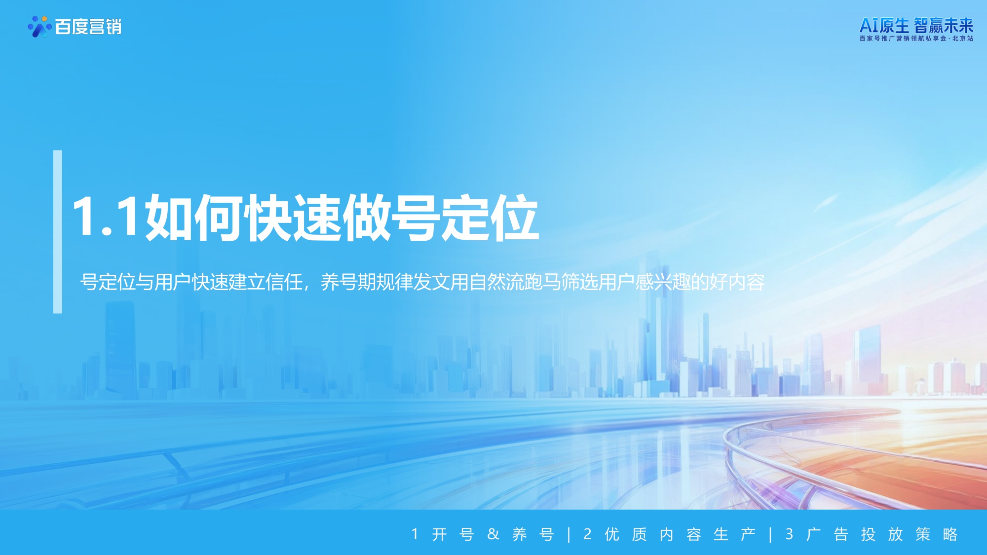 【百度百家号】房产家居内容经营策略分享.pdf