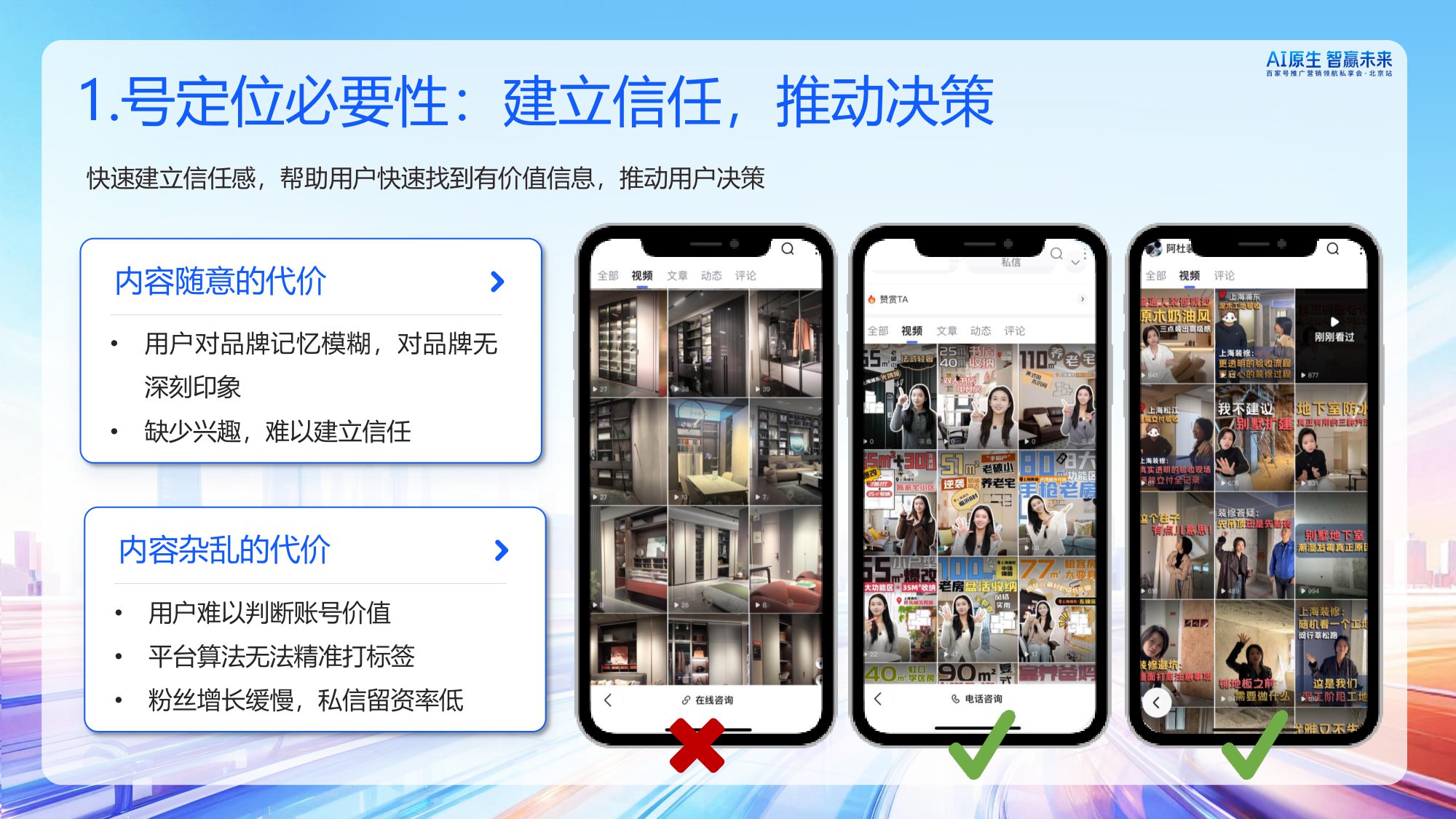 【百度百家号】房产家居内容经营策略分享.pdf