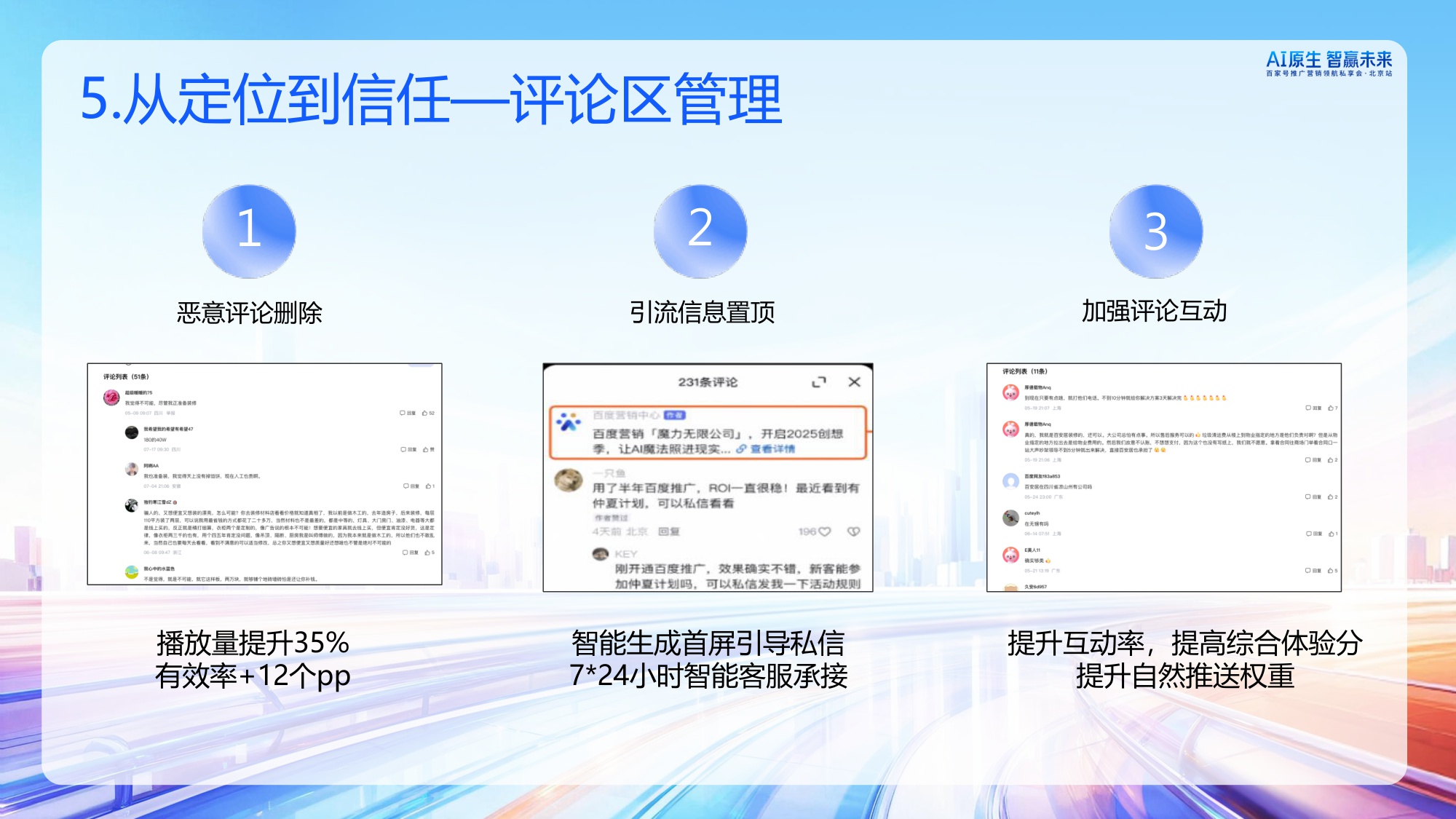 【百度百家号】房产家居内容经营策略分享.pdf