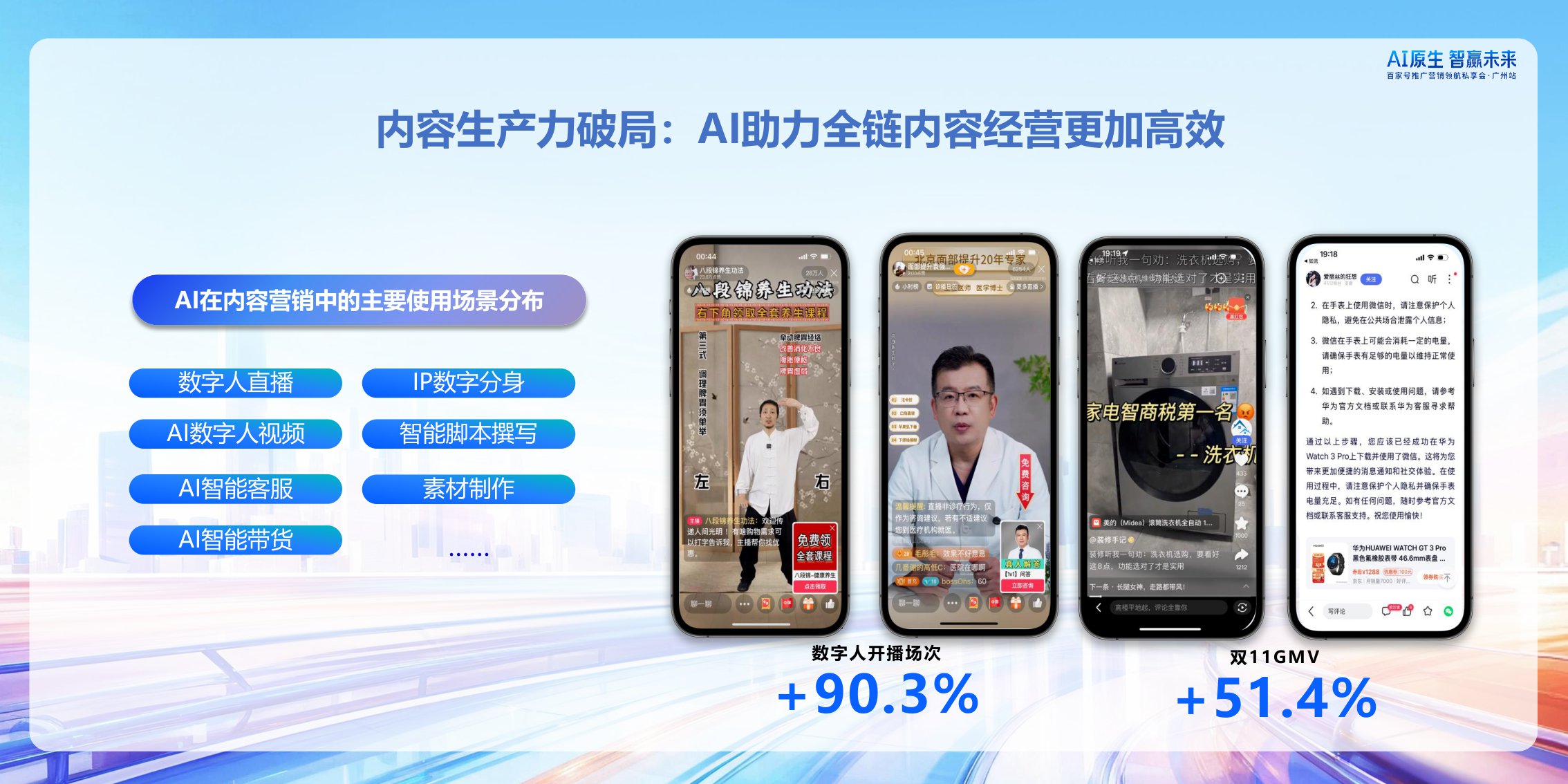 【百度】百家号矩阵搭建与内容经营策略.pdf