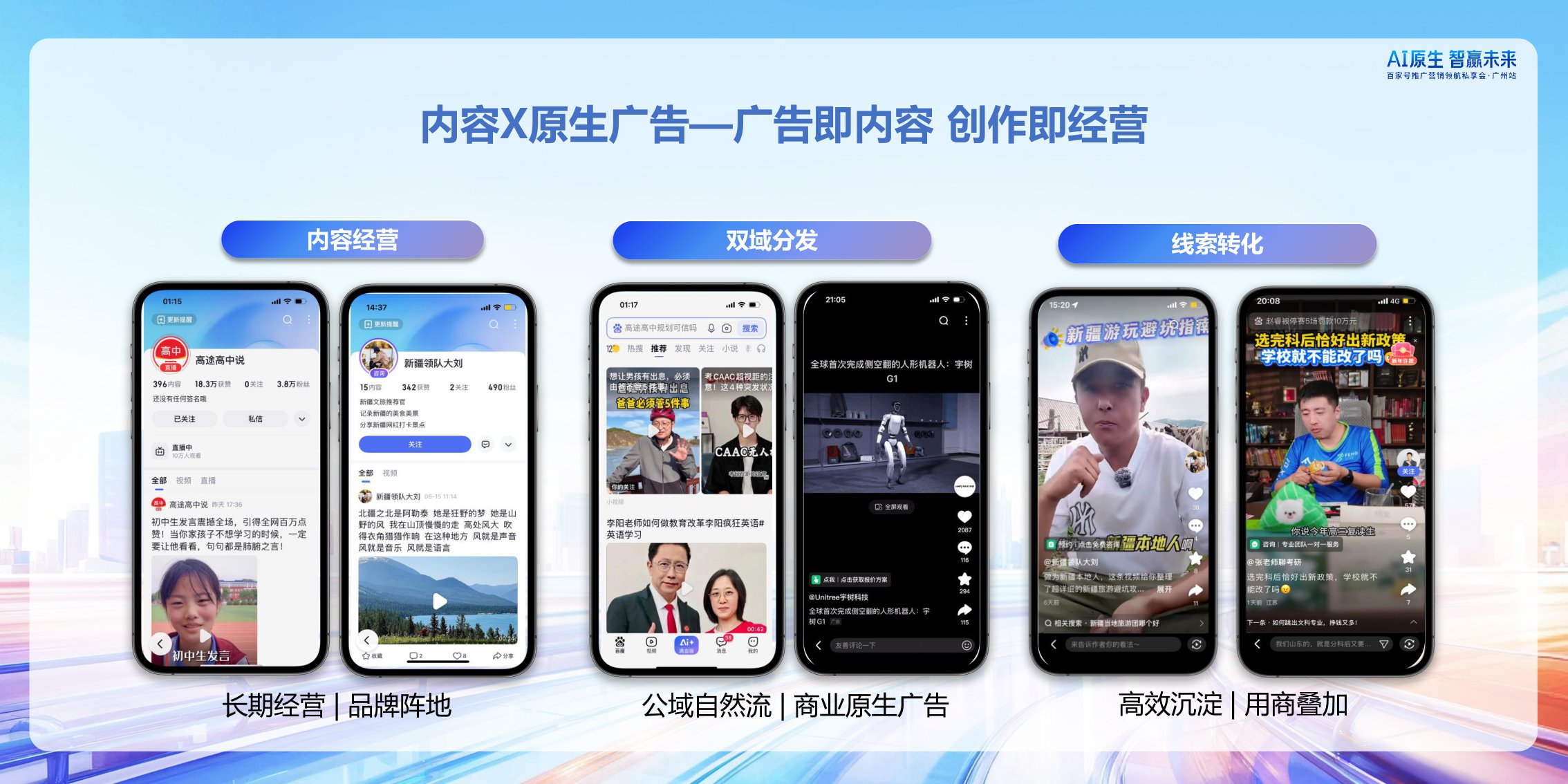 【百度】百家号矩阵搭建与内容经营策略.pdf