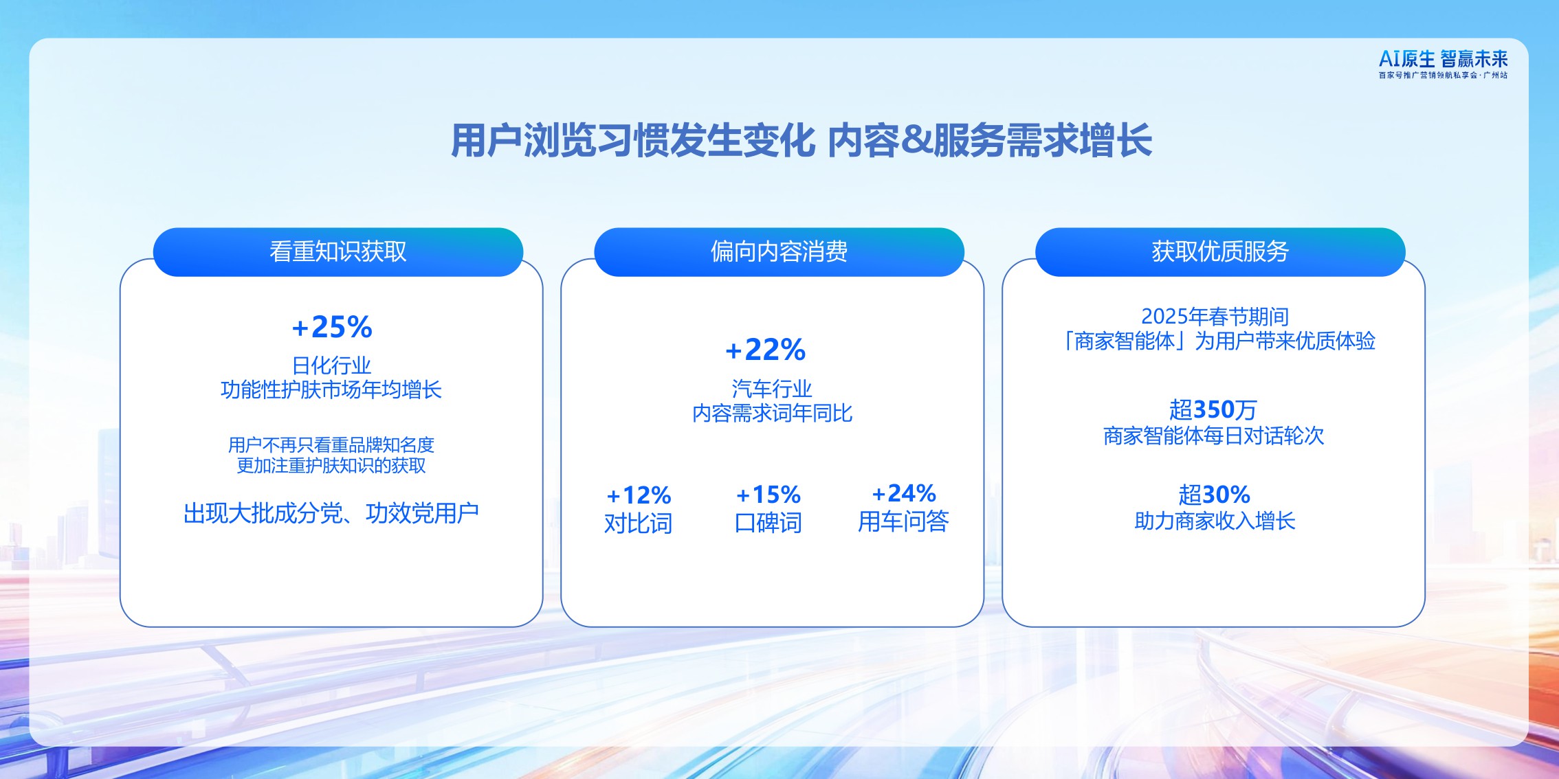 【百度】百家号矩阵搭建与内容经营策略.pdf