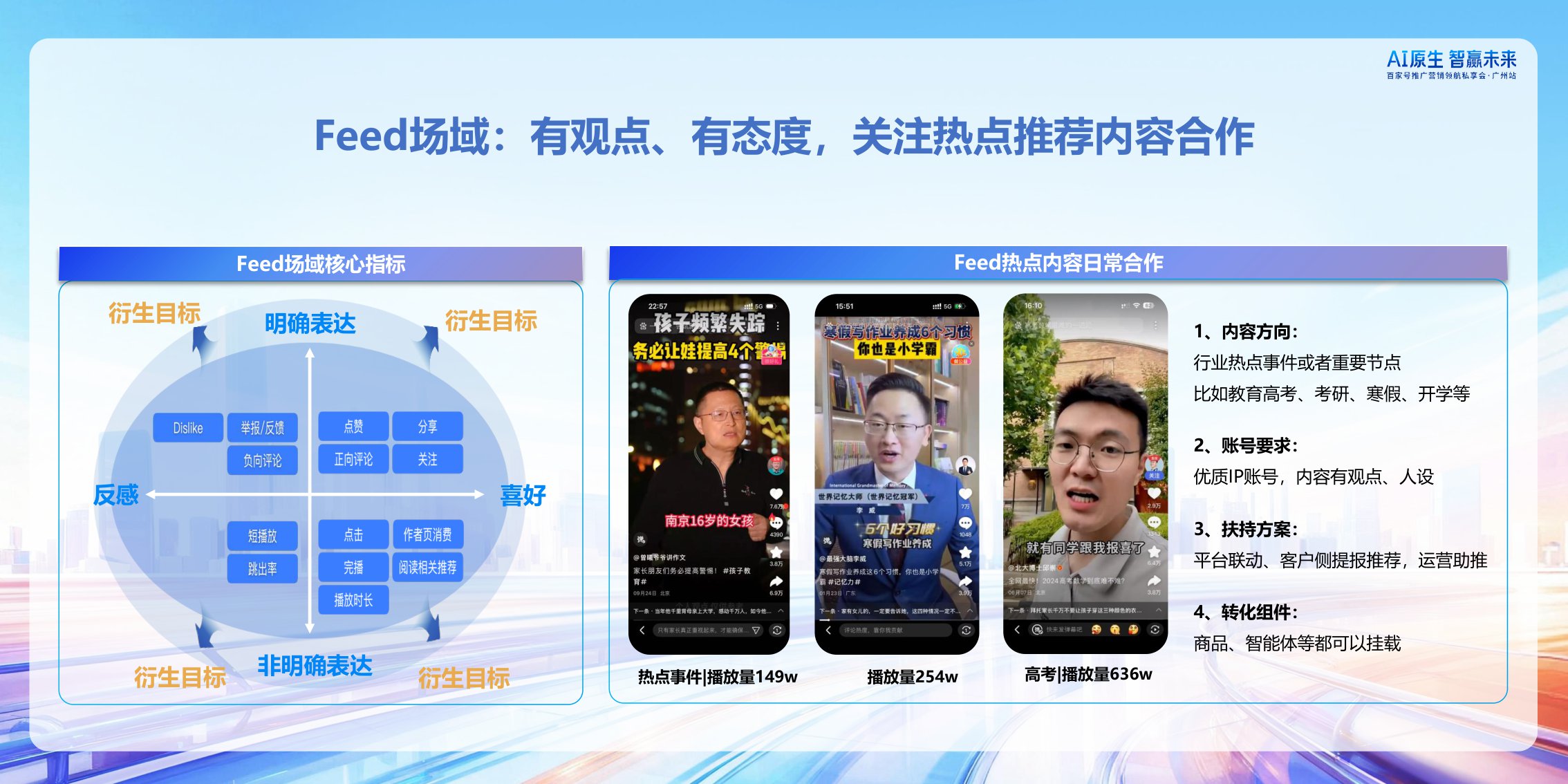 【百度】百家号矩阵搭建与内容经营策略.pdf