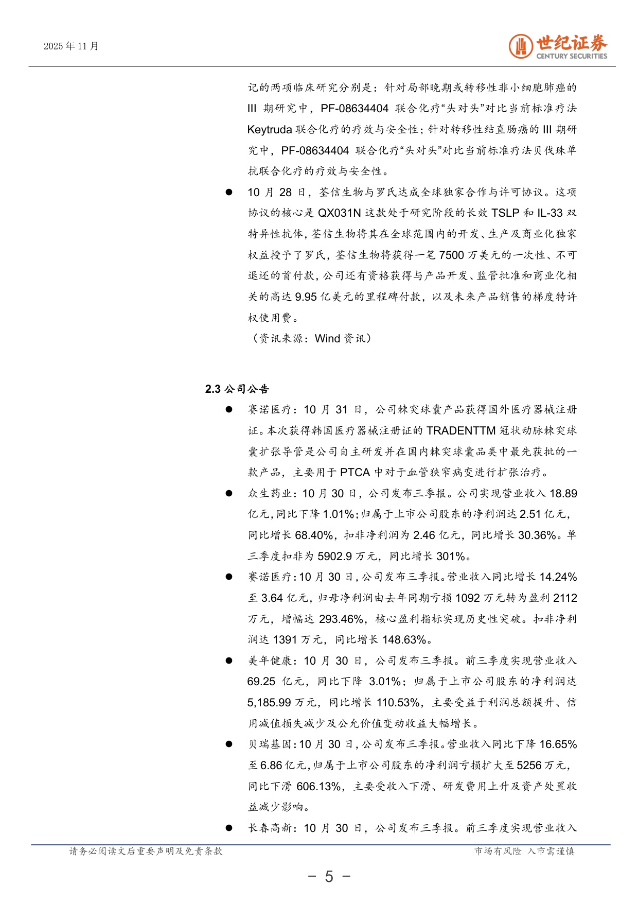 20251103-世纪证券-医药生物行业周报10月第5周MNC持续加注国产创新药.pdf