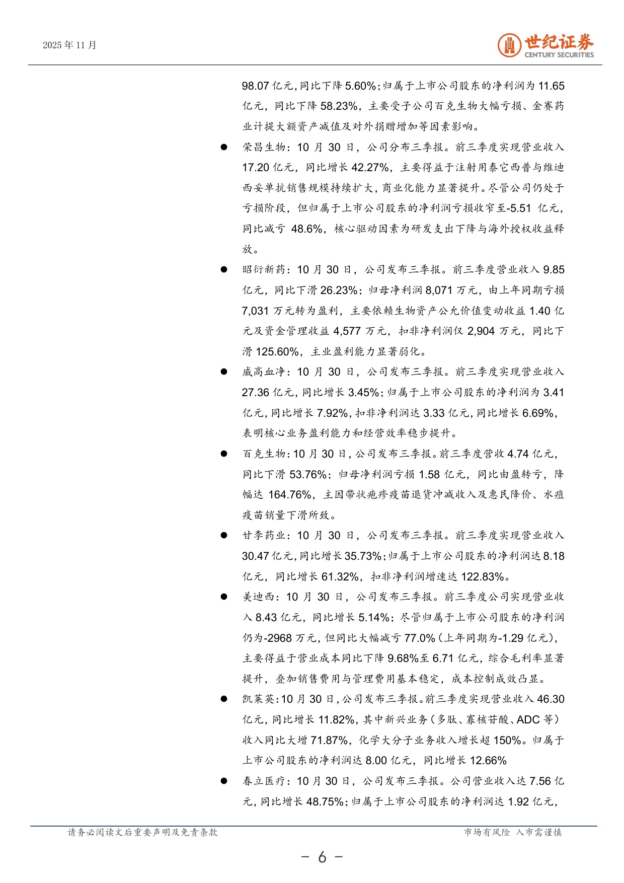 20251103-世纪证券-医药生物行业周报10月第5周MNC持续加注国产创新药.pdf