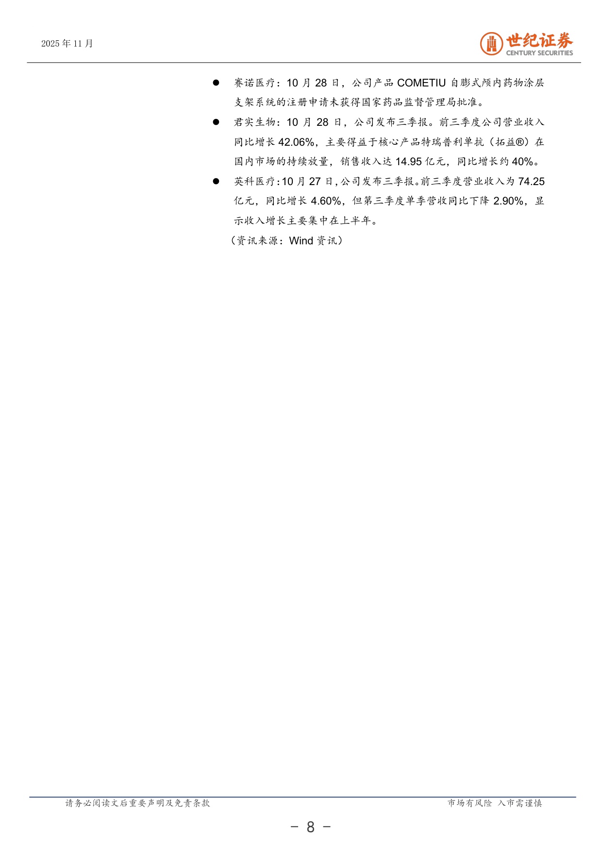 20251103-世纪证券-医药生物行业周报10月第5周MNC持续加注国产创新药.pdf