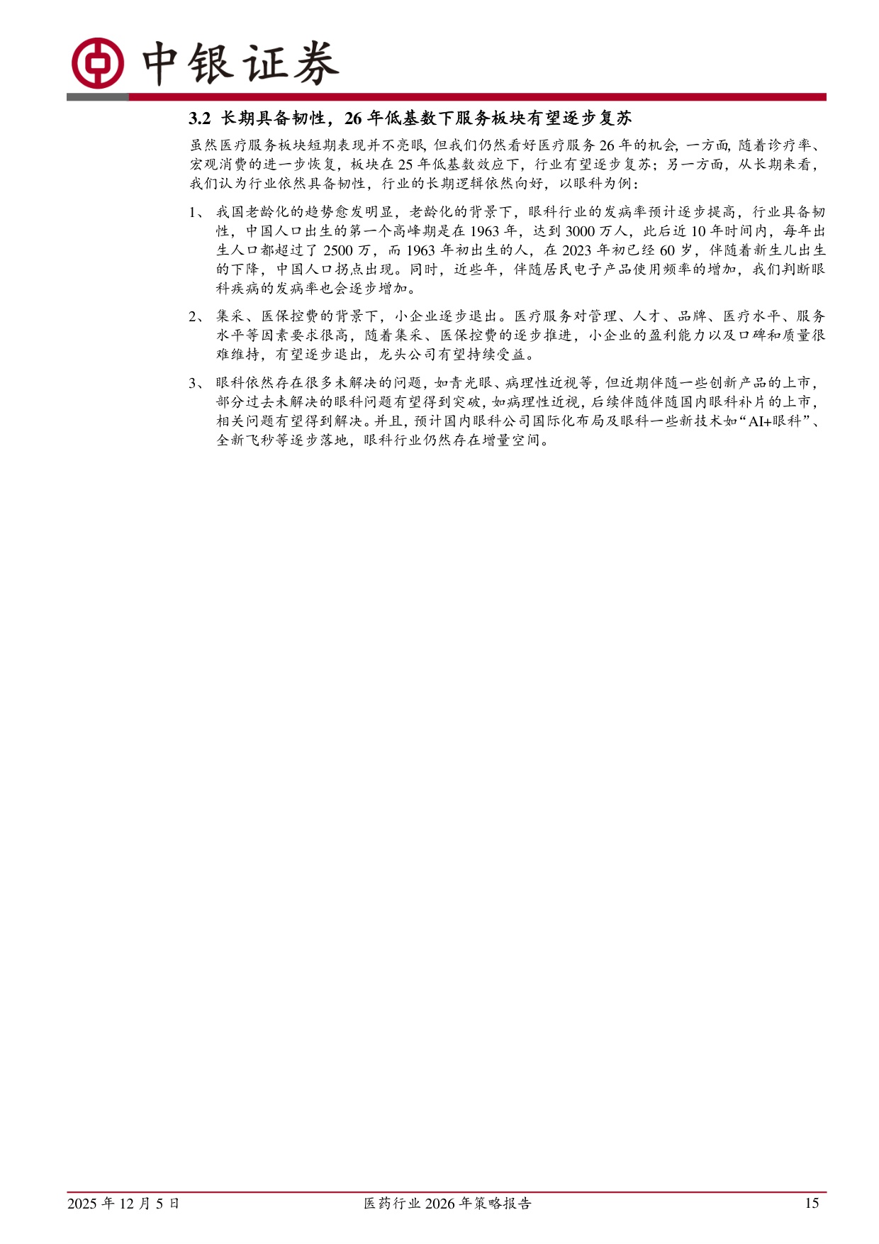 20251205-中银证券-医药行业2026年策略报告产品为王看好创新出海消费三个方向.pdf