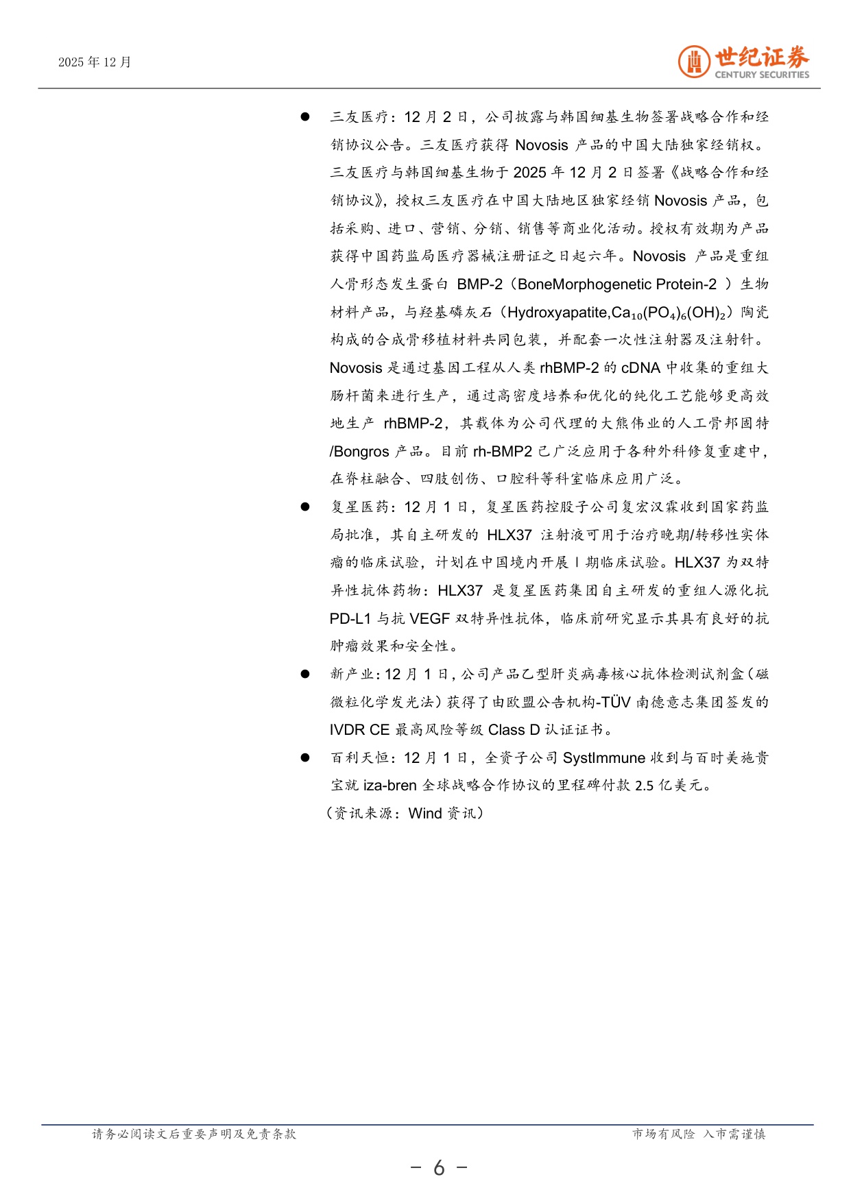 20251208-世纪证券-医药生物行业周报12月第1周医保商保双目录发布.pdf