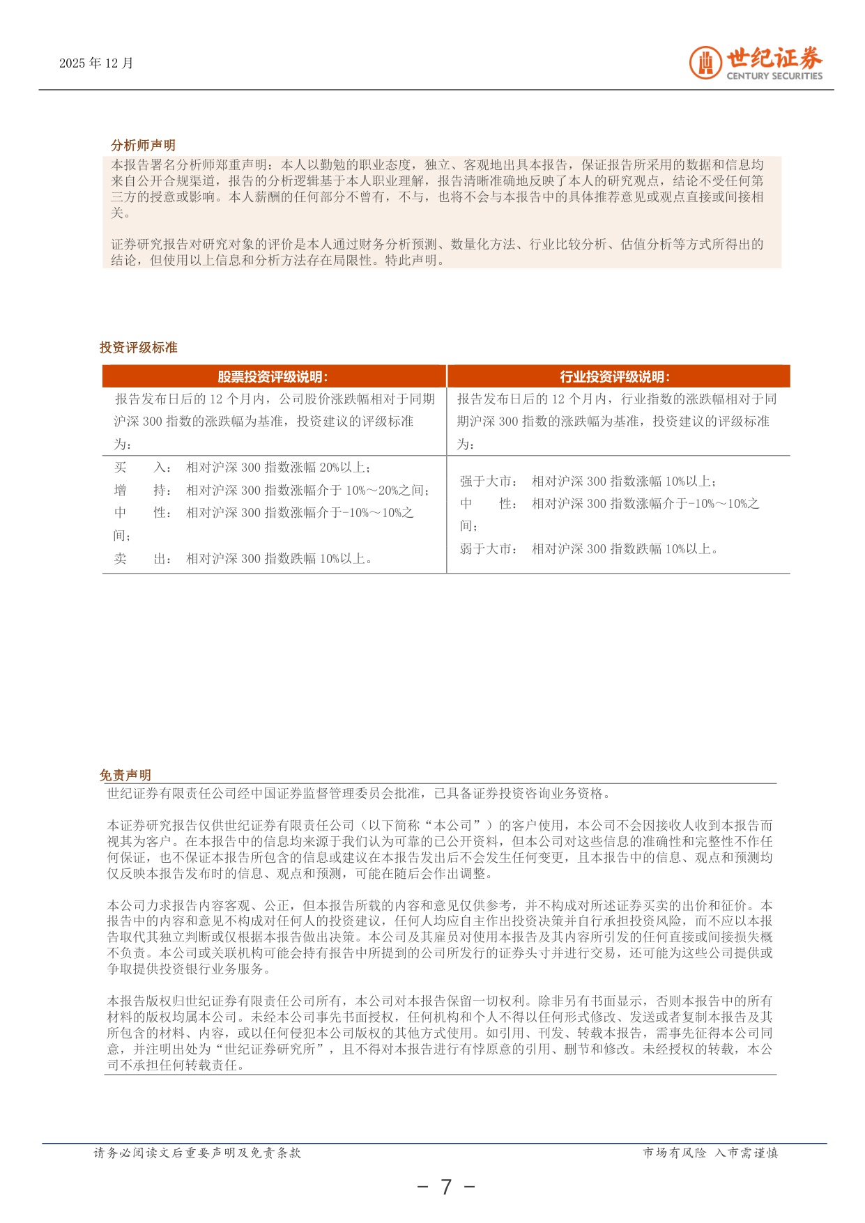 20251208-世纪证券-医药生物行业周报12月第1周医保商保双目录发布.pdf