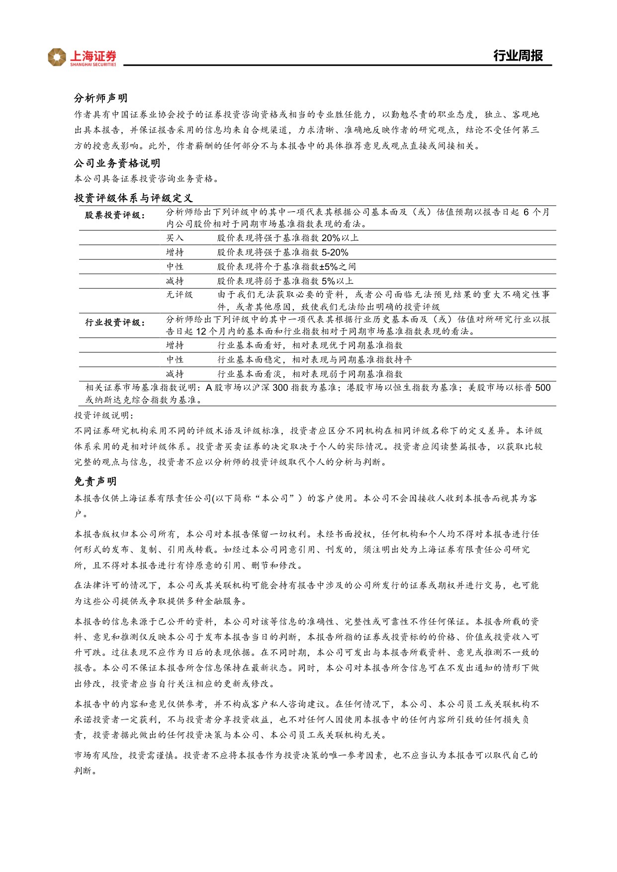 20251209-上海证券-医药生物行业周报新版医保商保目录发布协同保障体系提升创新药可及性.pdf