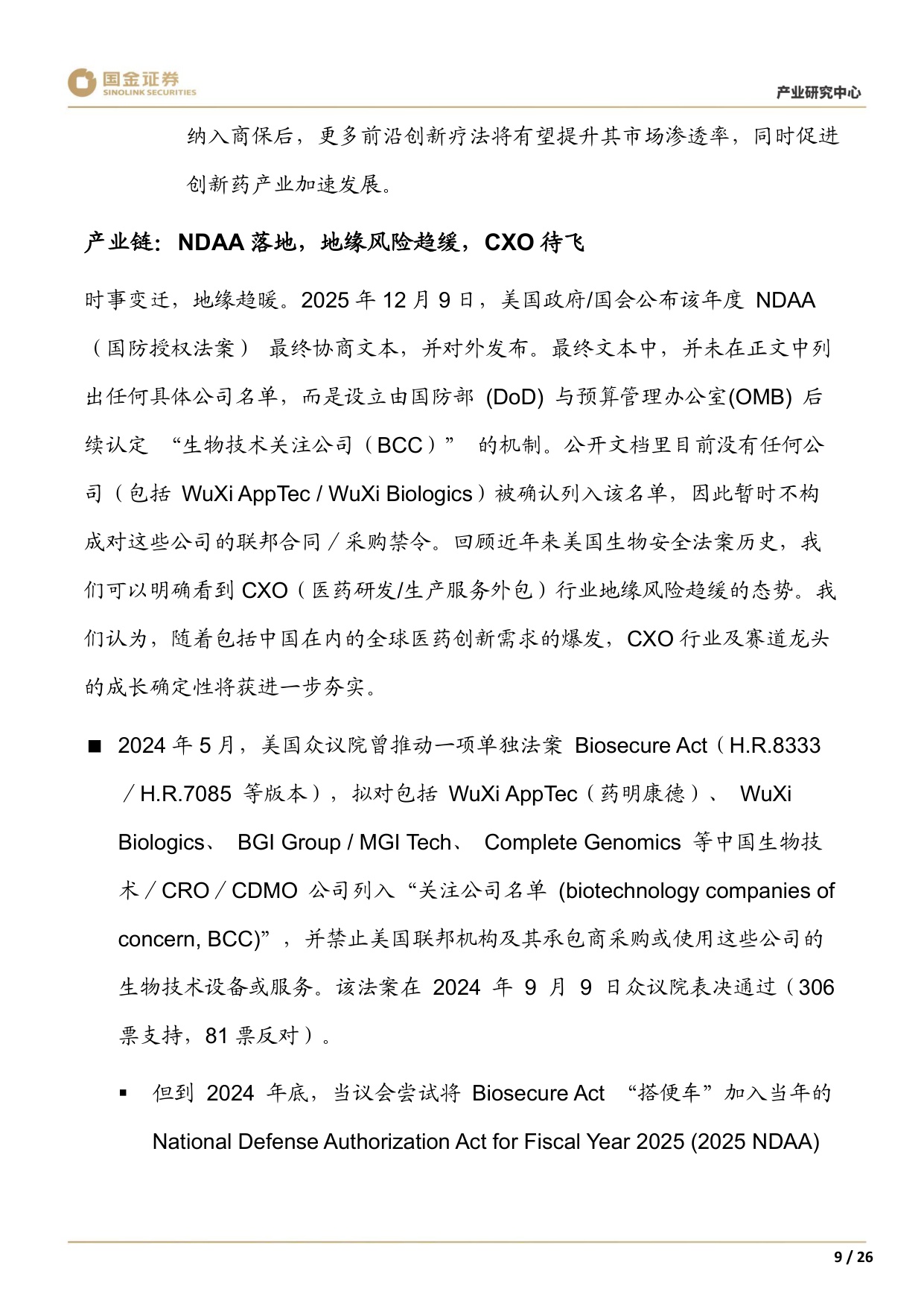 20251210-国金证券-医药行业产业研究周报NDAA落地在即CXO待飞WaveKymera一柱擎天小核酸PROTAC爆燃.pdf