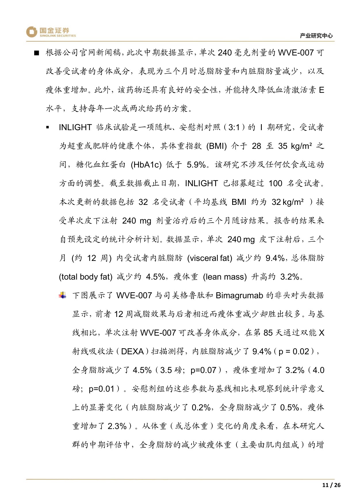 20251210-国金证券-医药行业产业研究周报NDAA落地在即CXO待飞WaveKymera一柱擎天小核酸PROTAC爆燃.pdf