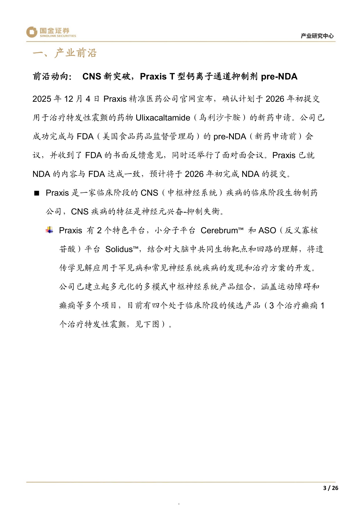 20251210-国金证券-医药行业产业研究周报NDAA落地在即CXO待飞WaveKymera一柱擎天小核酸PROTAC爆燃.pdf