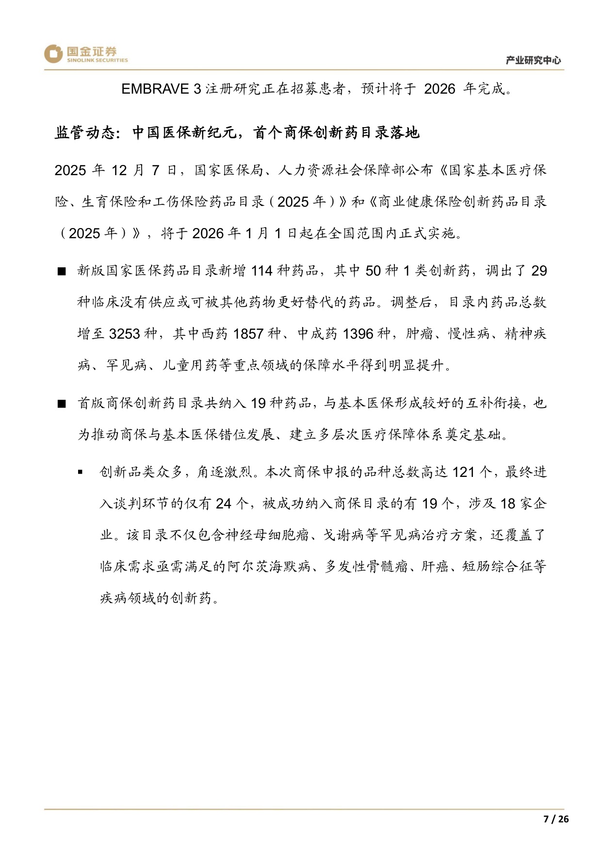 20251210-国金证券-医药行业产业研究周报NDAA落地在即CXO待飞WaveKymera一柱擎天小核酸PROTAC爆燃.pdf