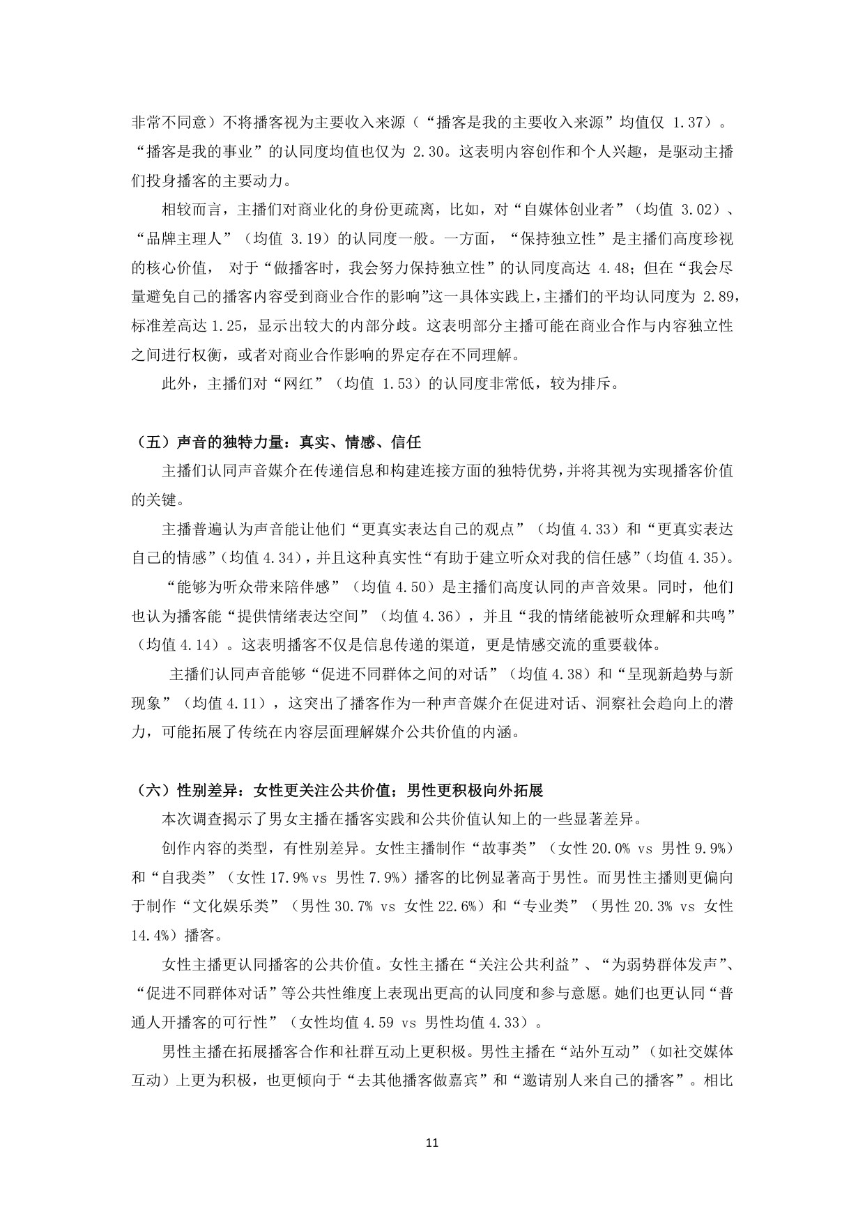 2025“对话的力量”——中文播客的公共价值报告-复旦大学-2025.10-53页.pdf