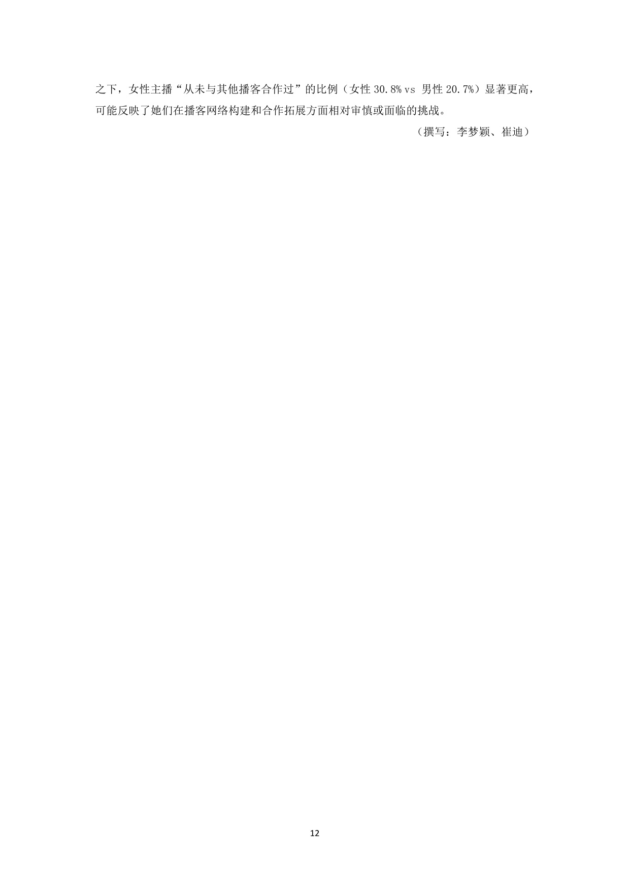 2025“对话的力量”——中文播客的公共价值报告-复旦大学-2025.10-53页.pdf