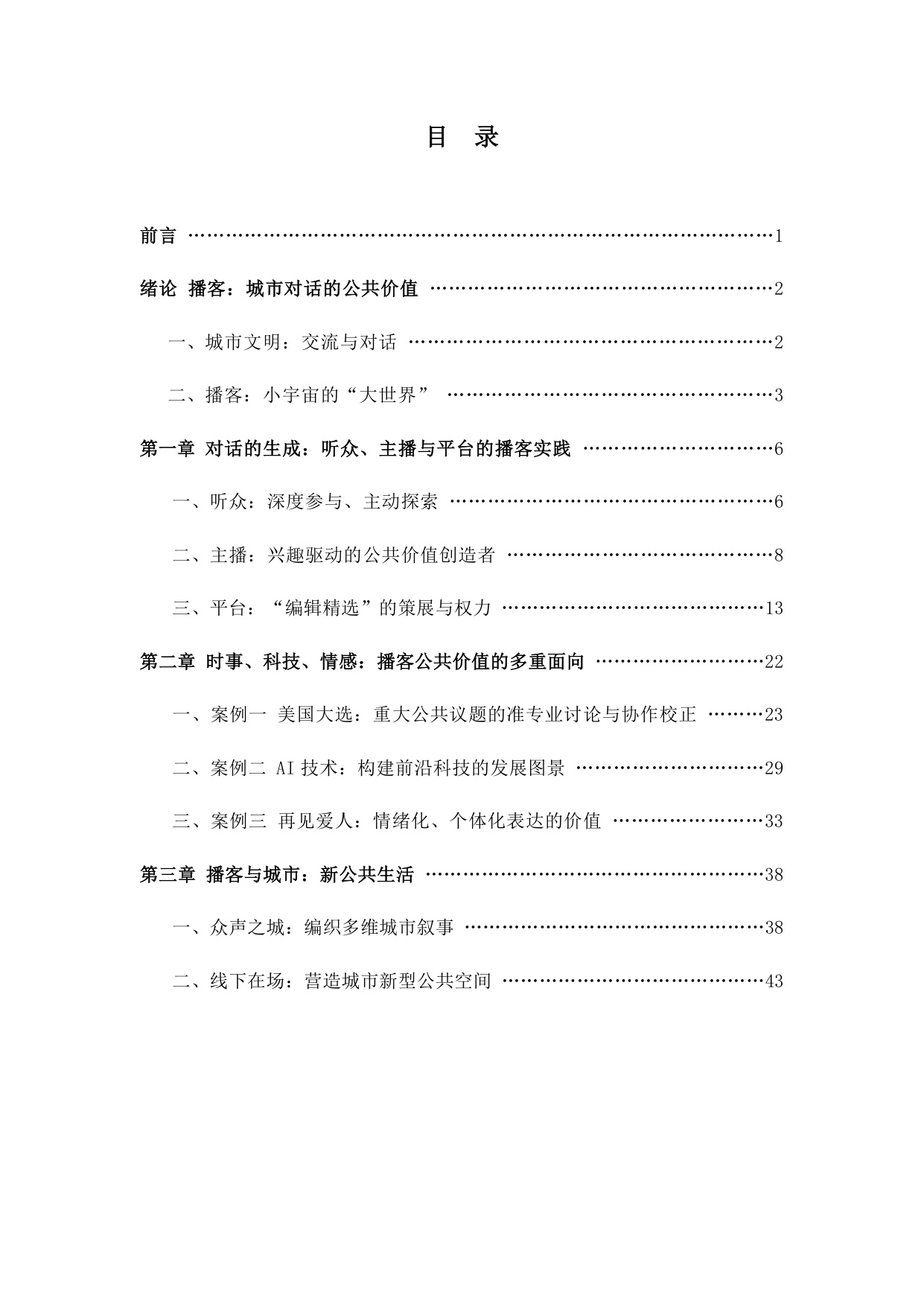 2025“对话的力量”——中文播客的公共价值报告-复旦大学-2025.10-53页.pdf