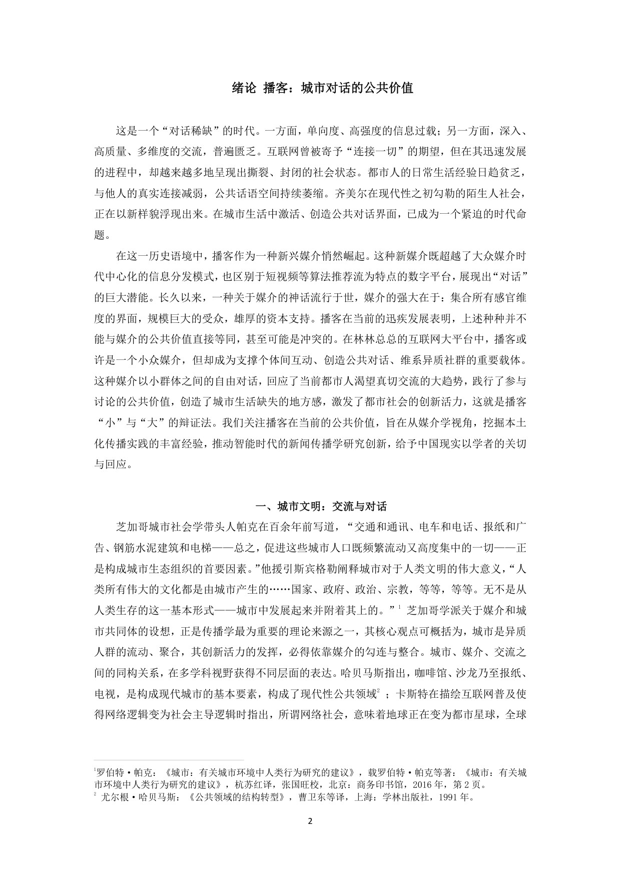 2025“对话的力量”——中文播客的公共价值报告-复旦大学-2025.10-53页.pdf
